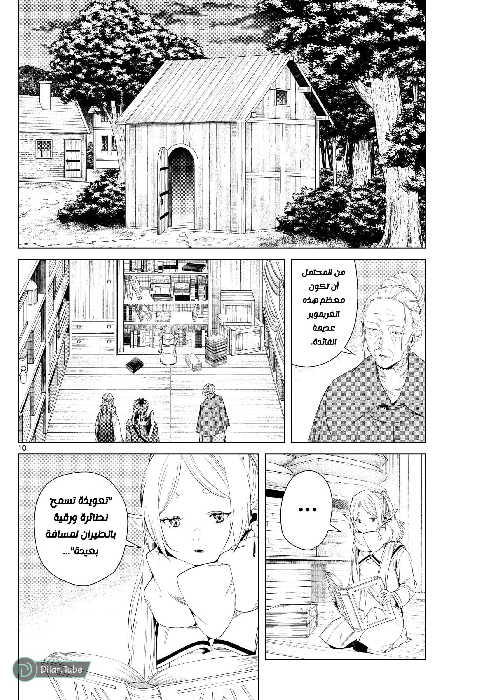 Read Frieren Ar Manga Online