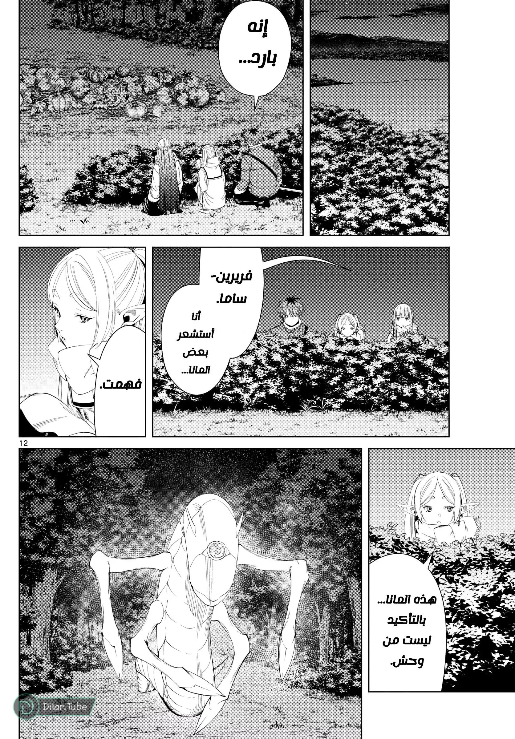 Read Frieren Ar Manga Online