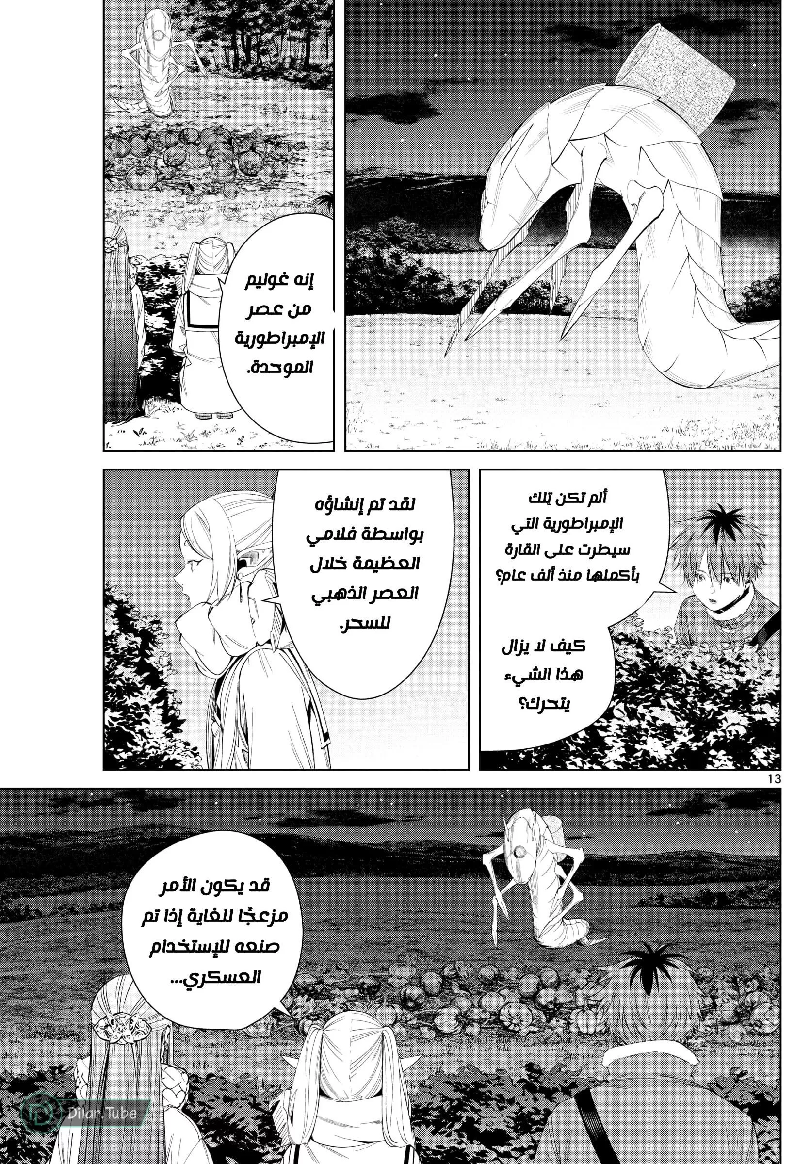 Read Frieren Ar Manga Online