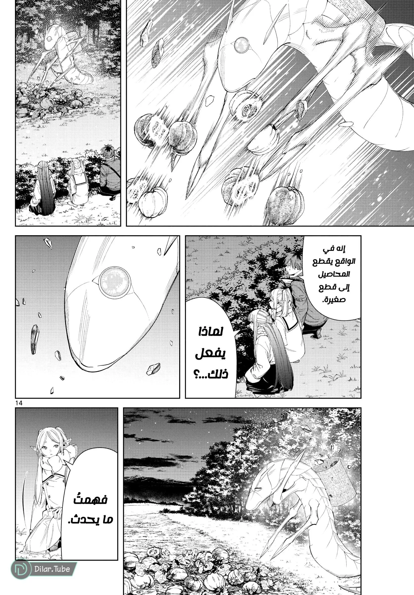 Read Frieren Ar Manga Online