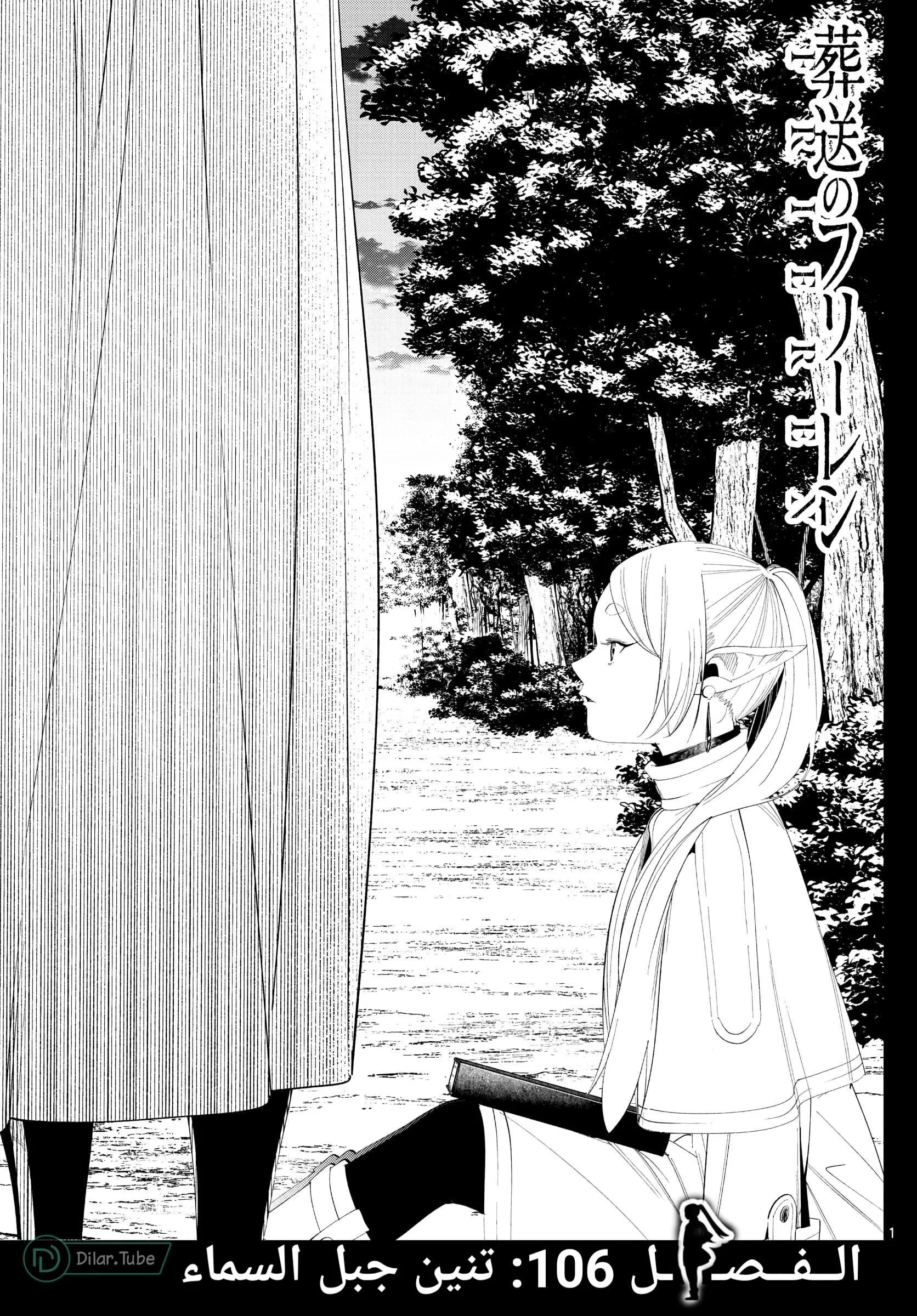 Read Frieren Ar Manga Online