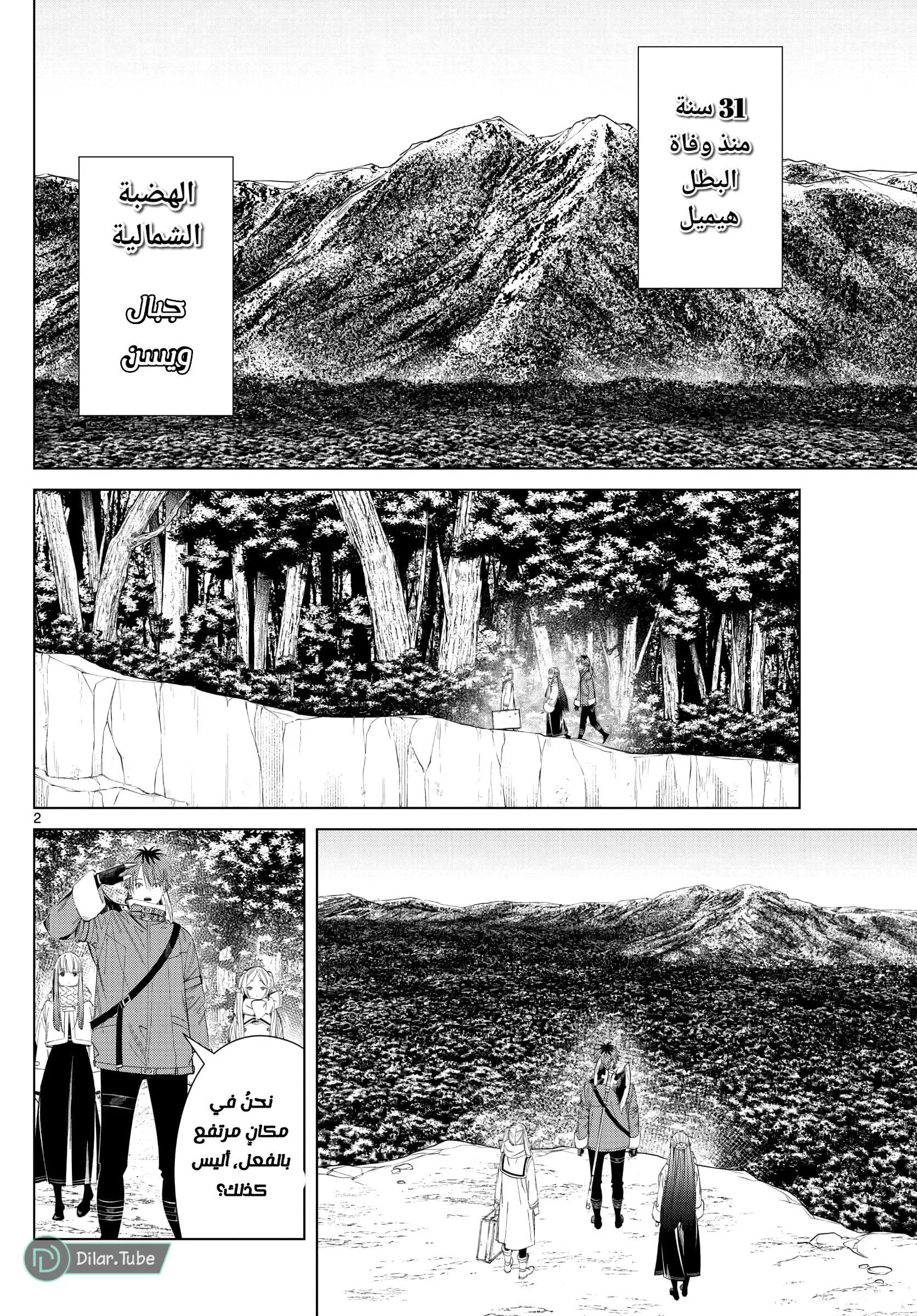 Read Frieren Ar Manga Online