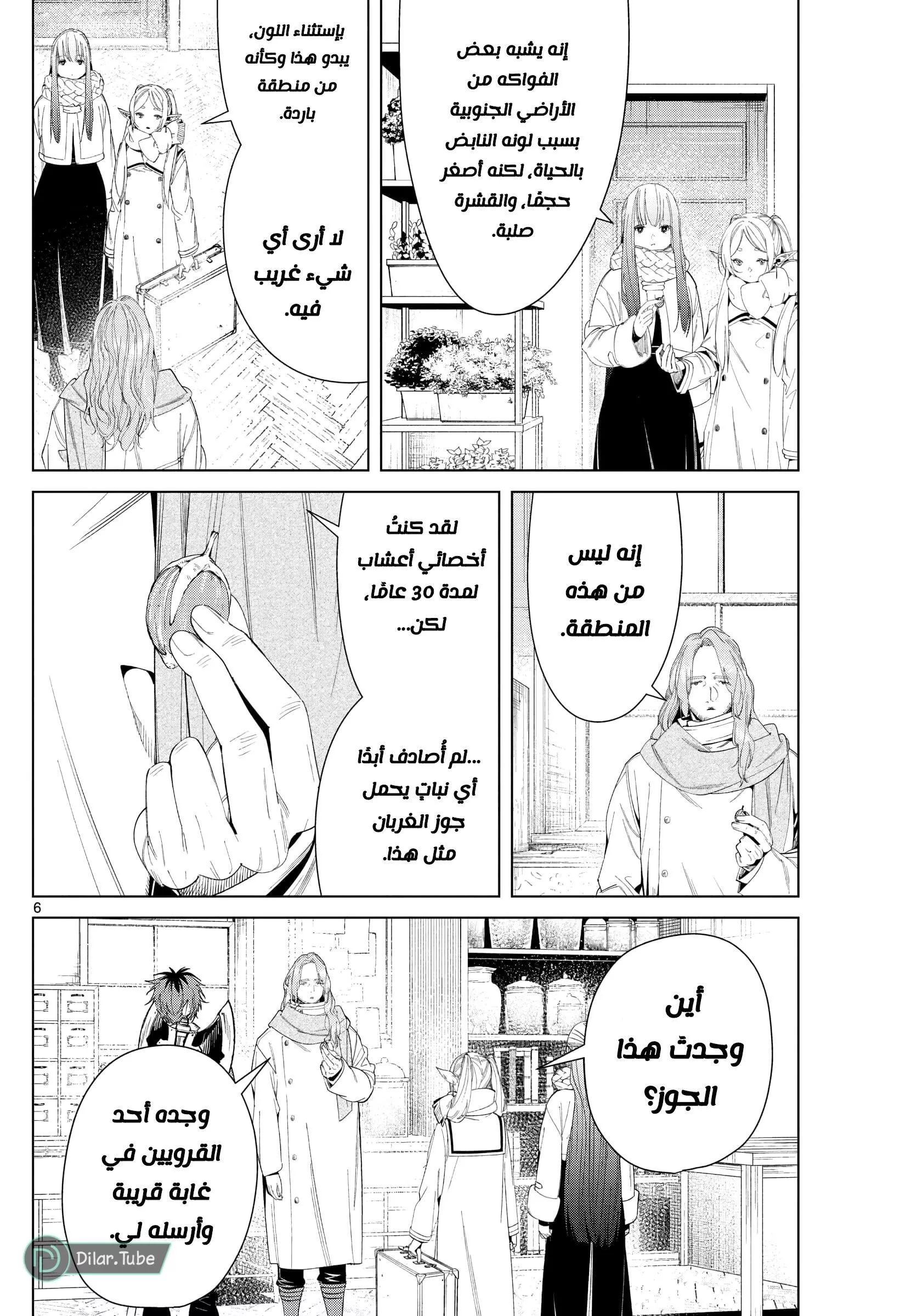 Read Frieren Ar Manga Online
