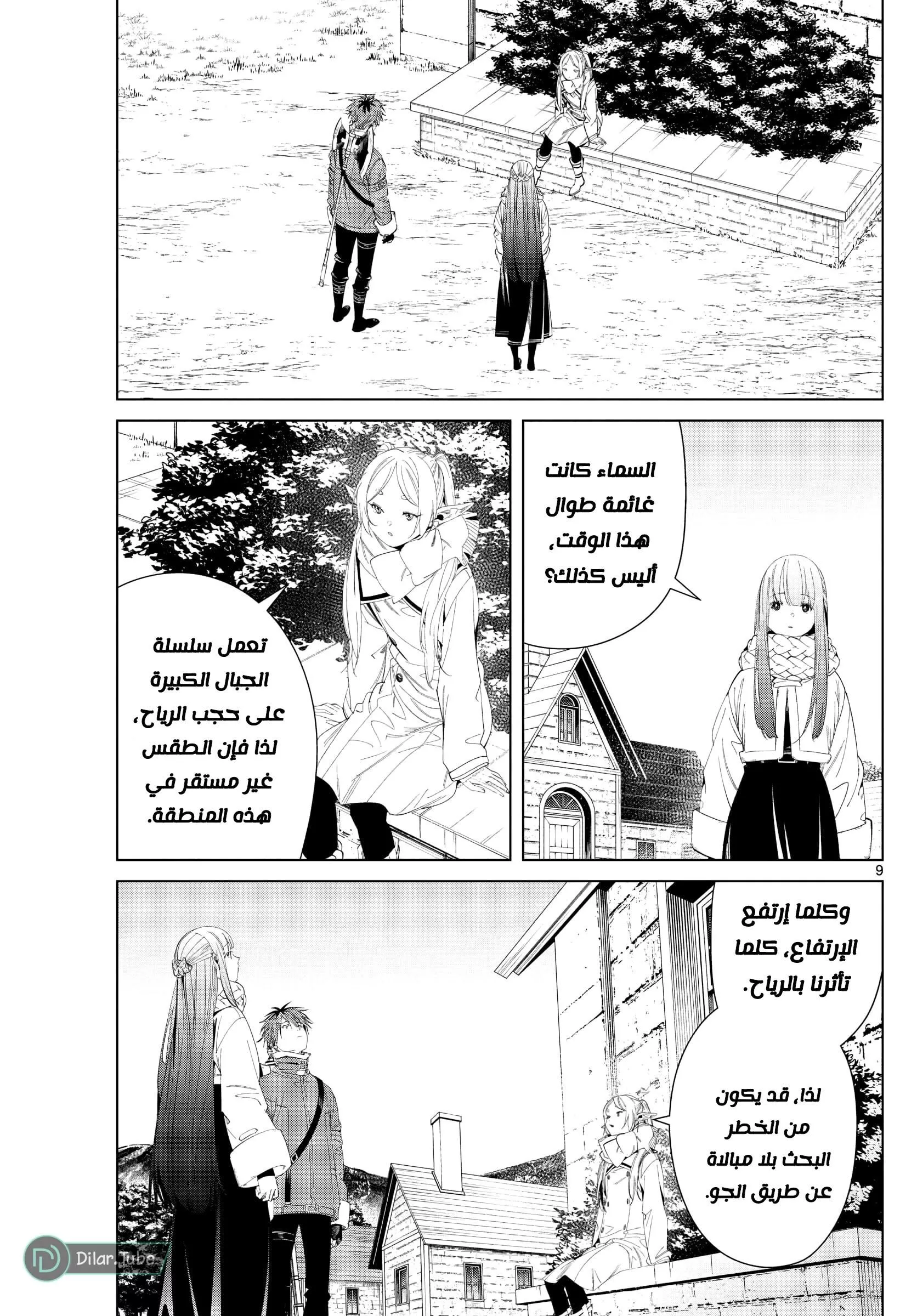 Read Frieren Ar Manga Online