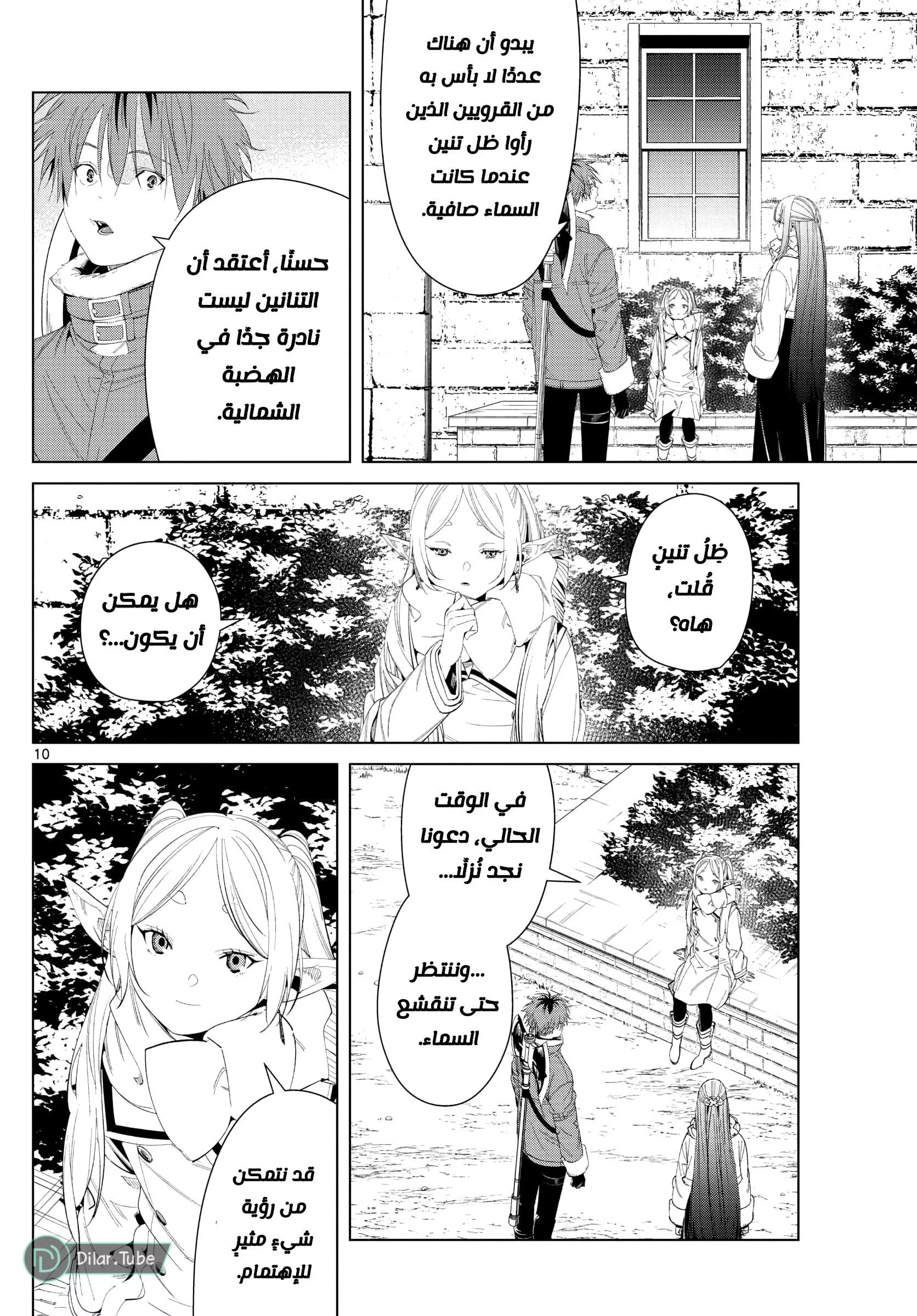 Read Frieren Ar Manga Online