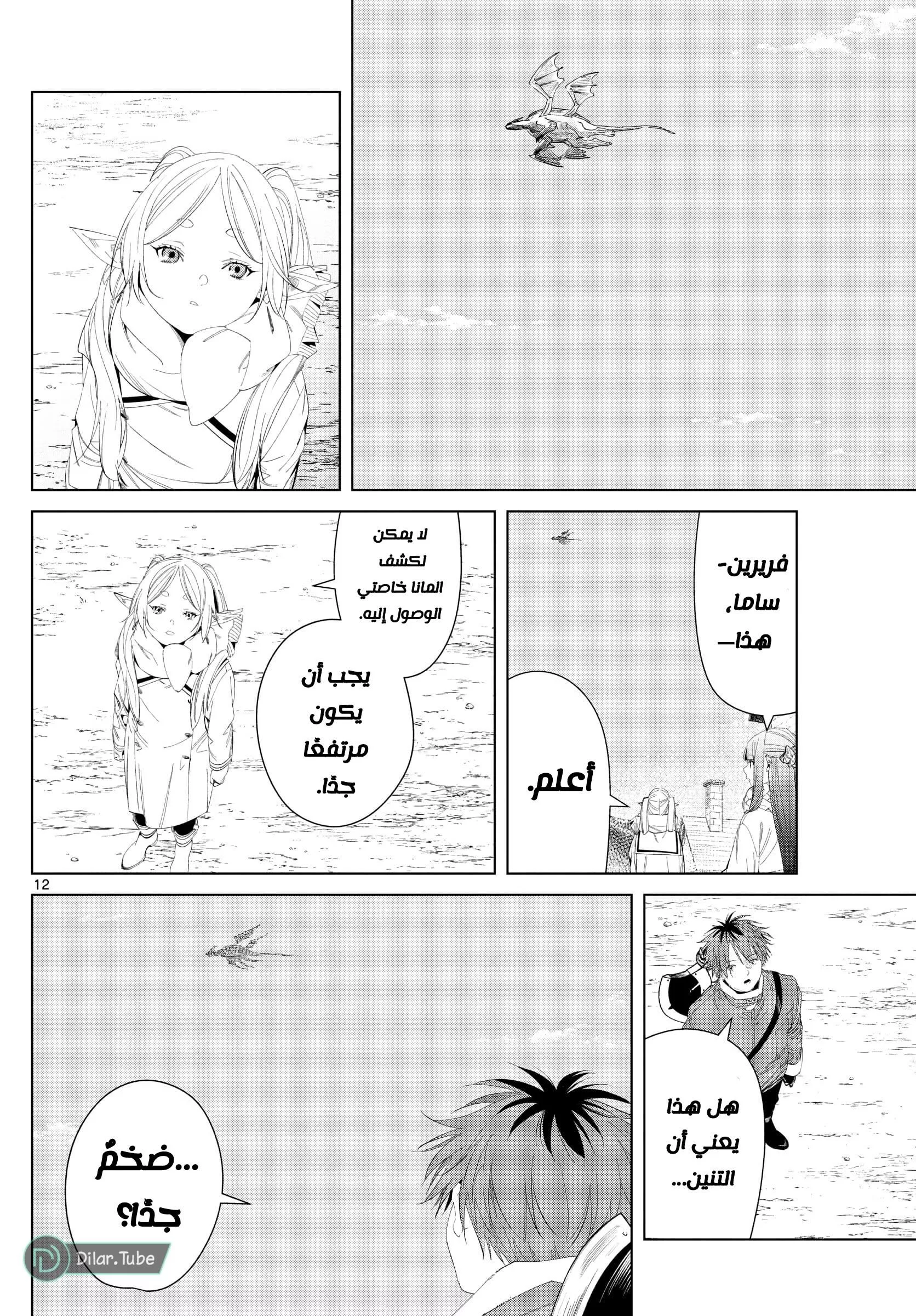 Read Frieren Ar Manga Online