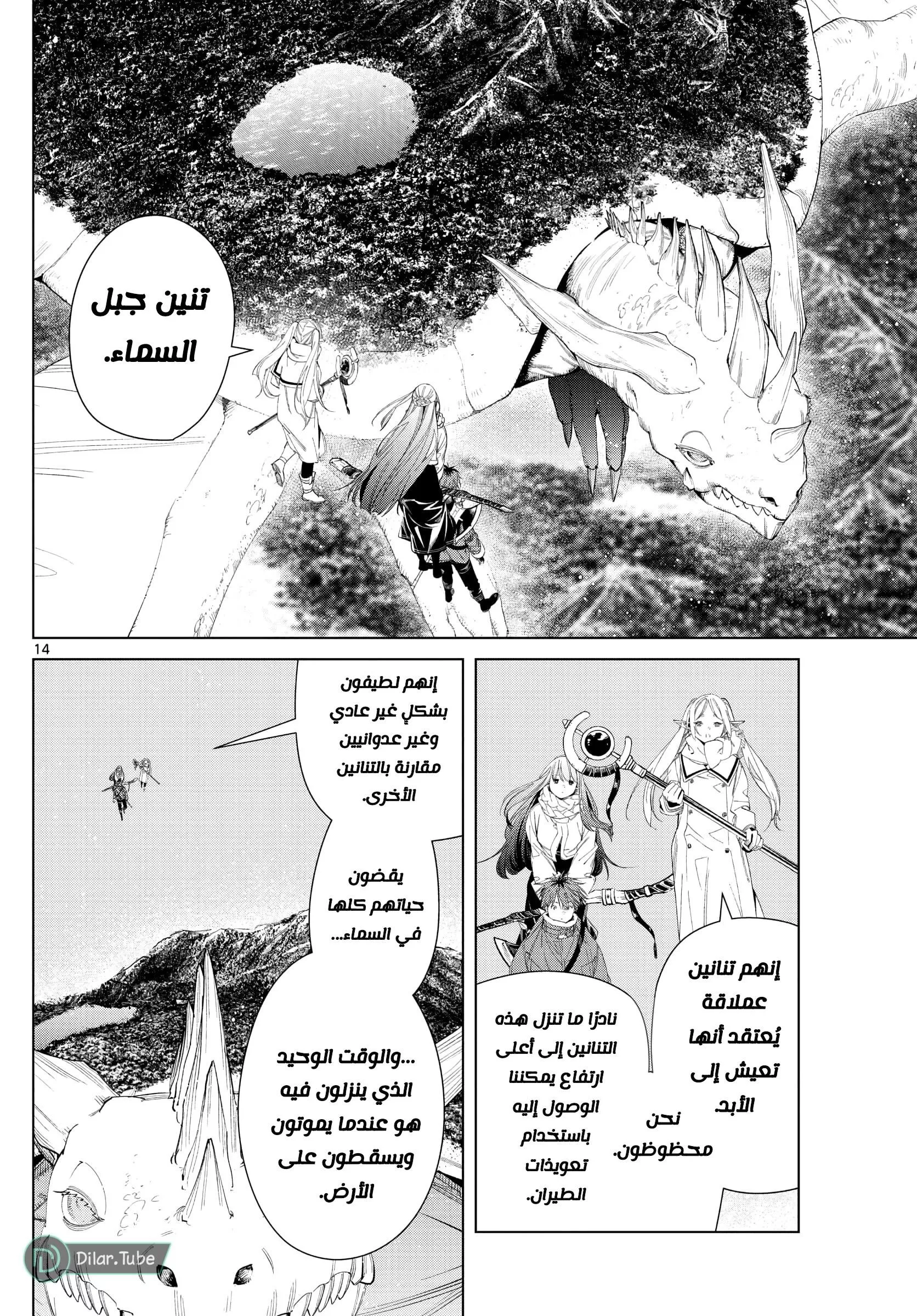 Read Frieren Ar Manga Online