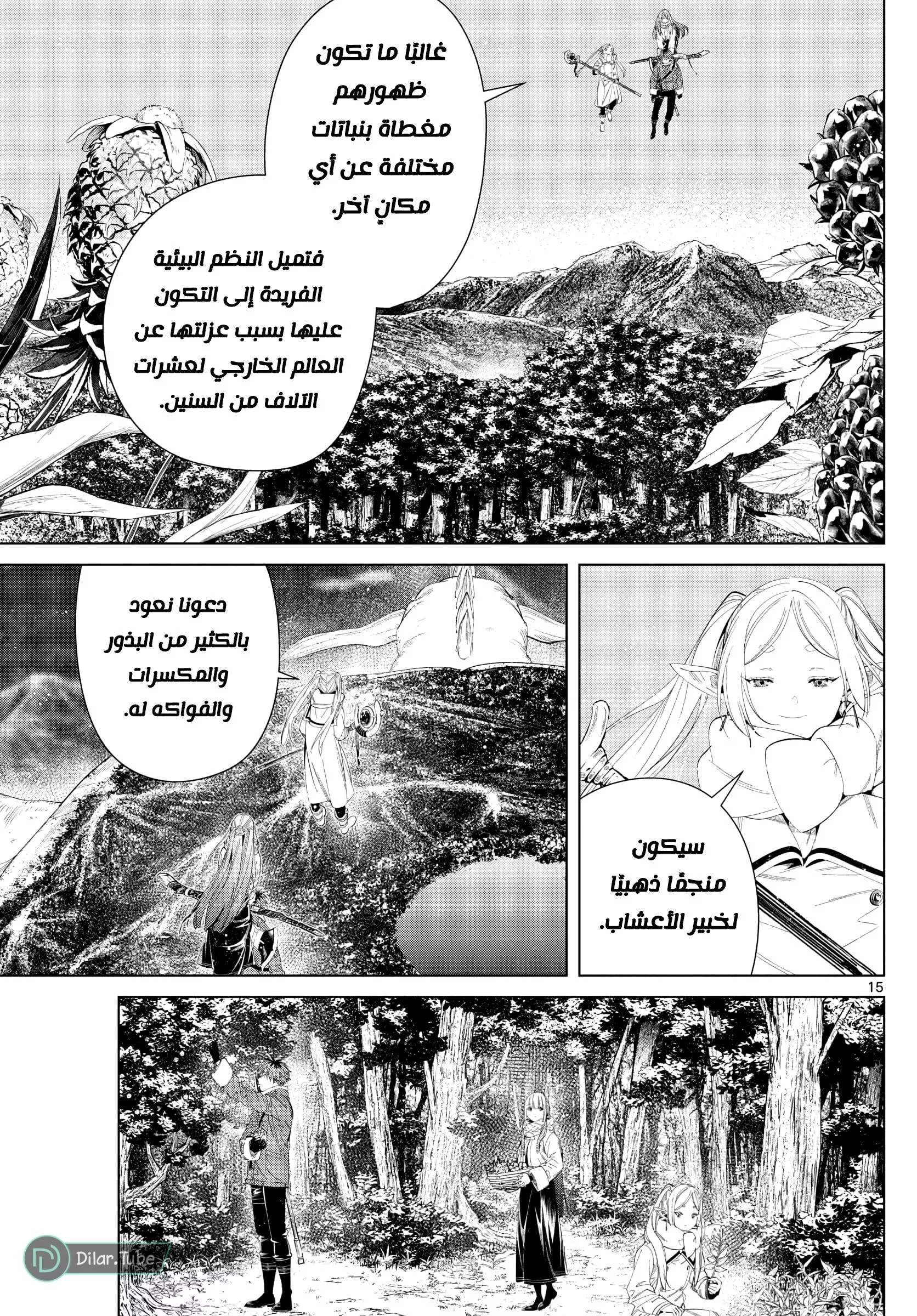 Read Frieren Ar Manga Online