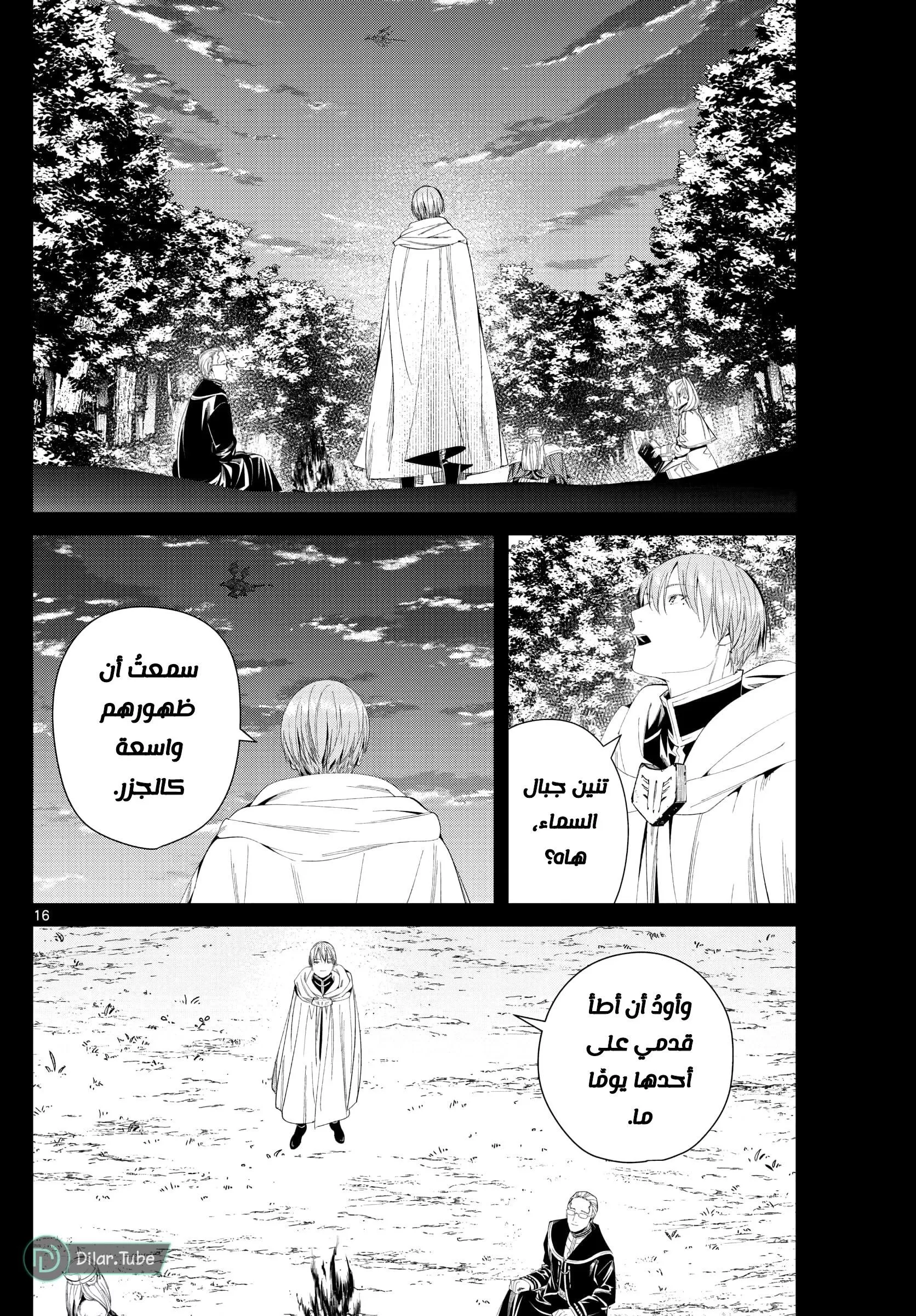 Read Frieren Ar Manga Online