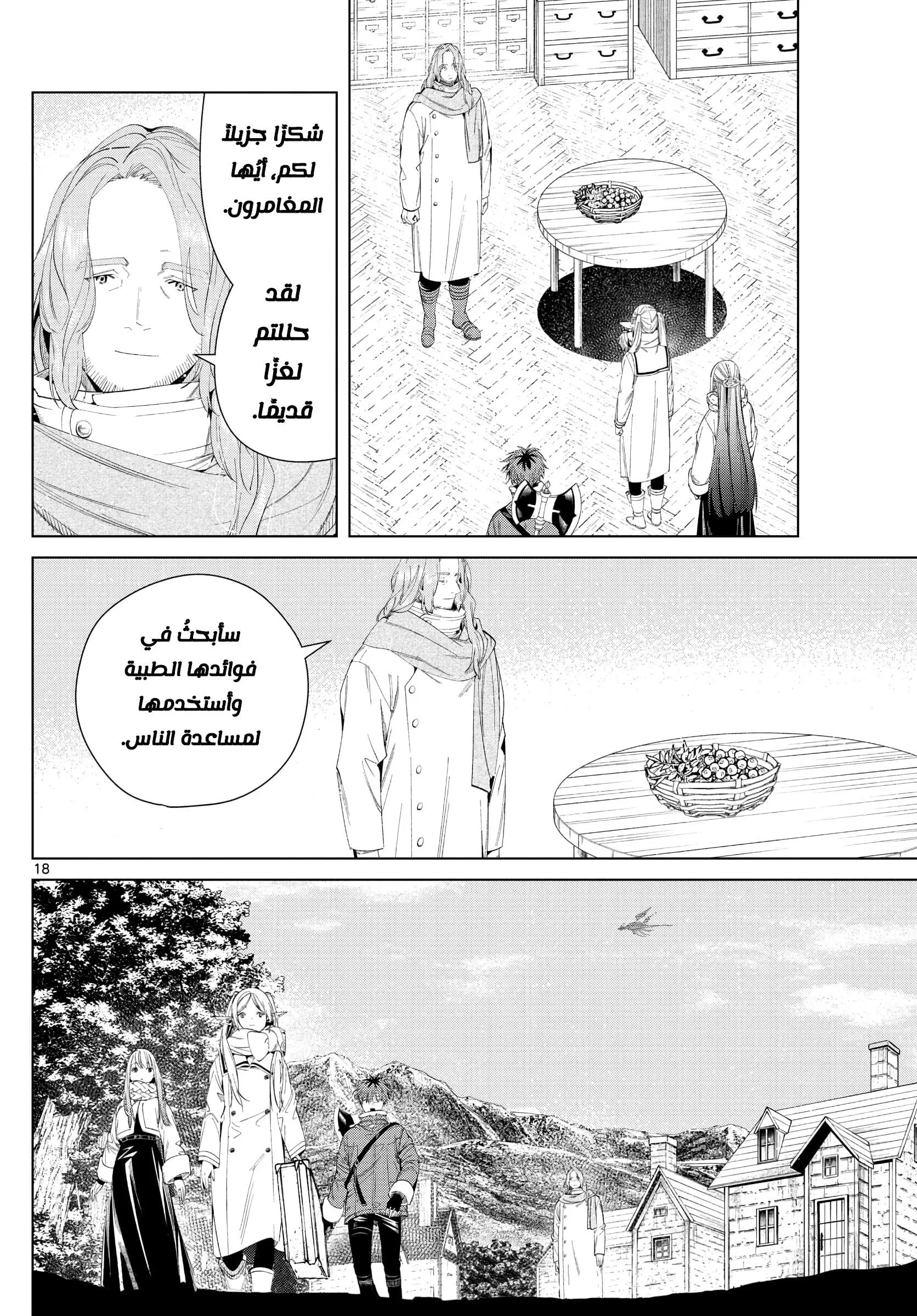 Read Frieren Ar Manga Online
