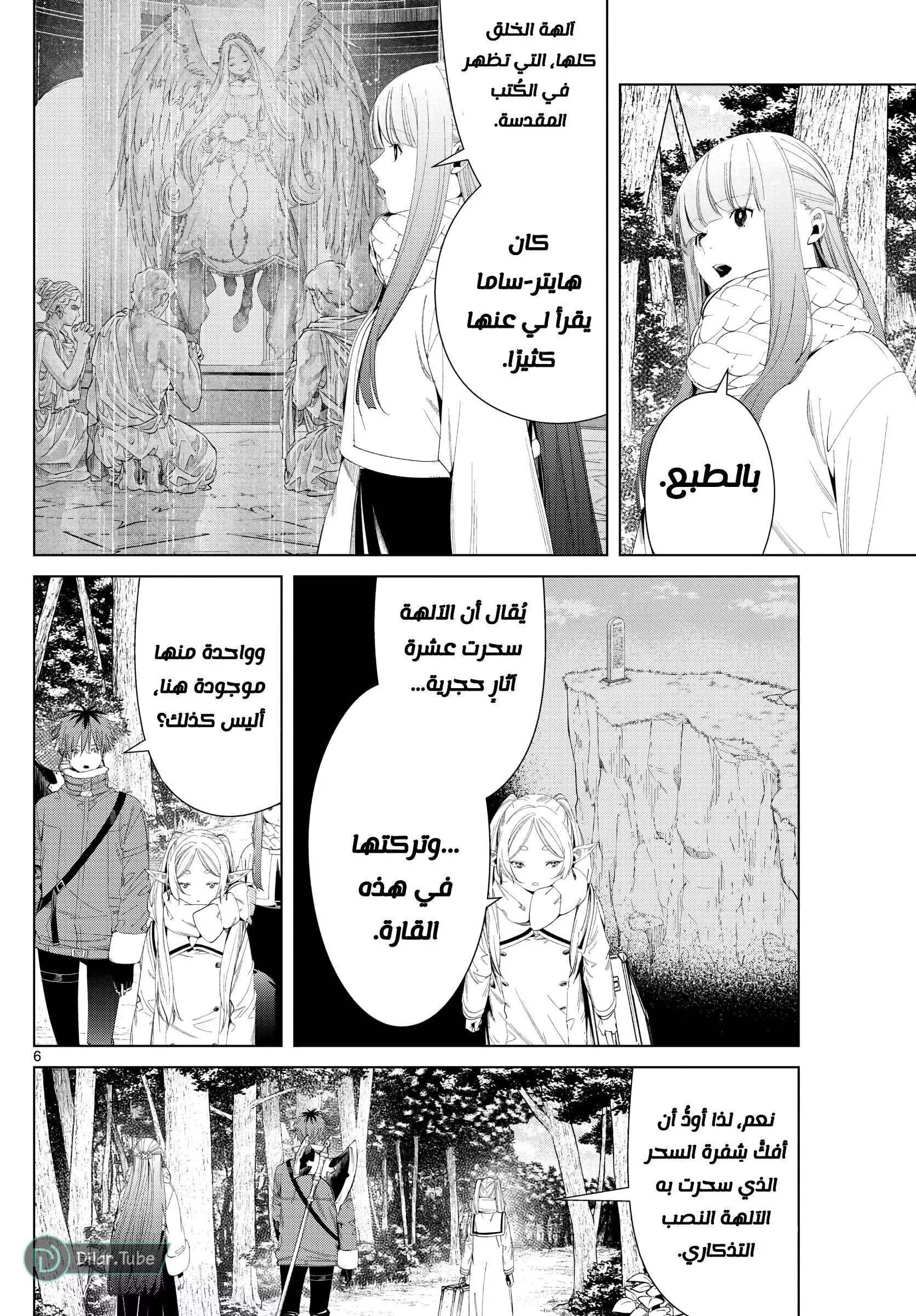 Read Frieren Ar Manga Online