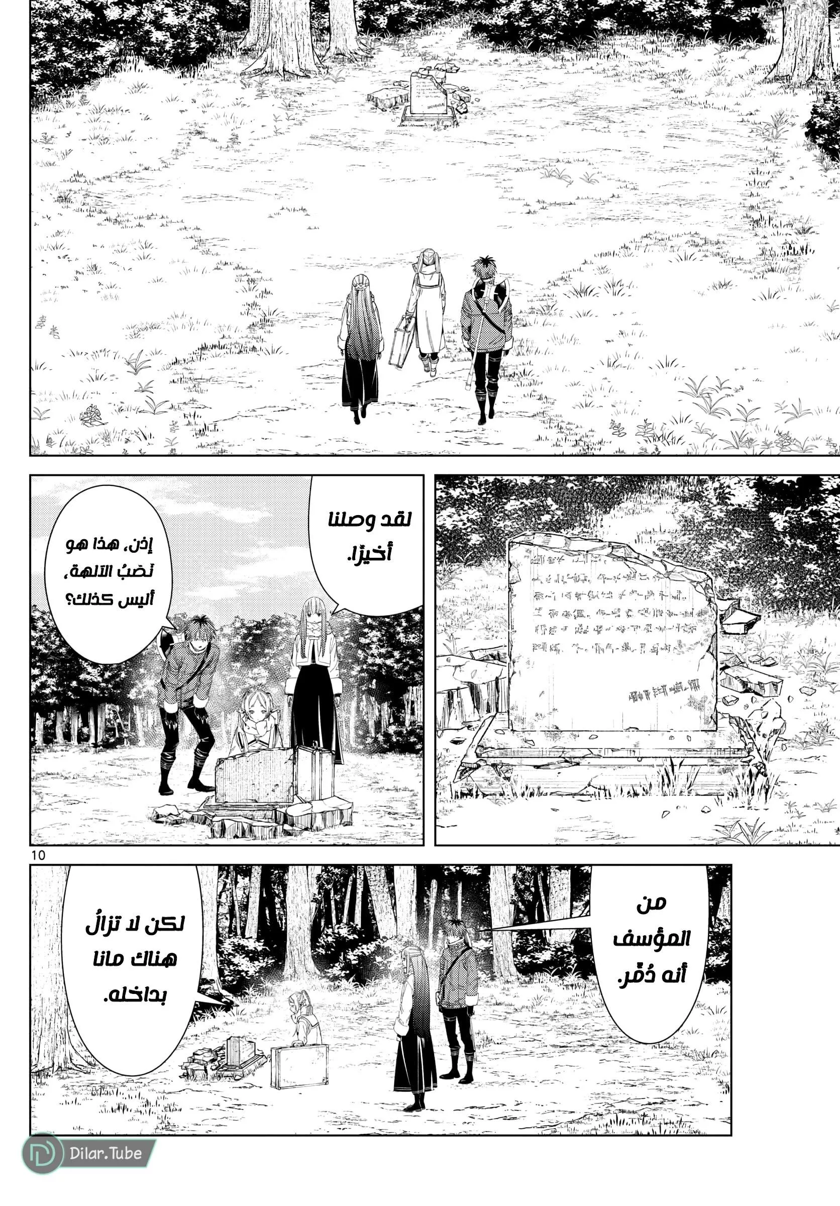 Read Frieren Ar Manga Online