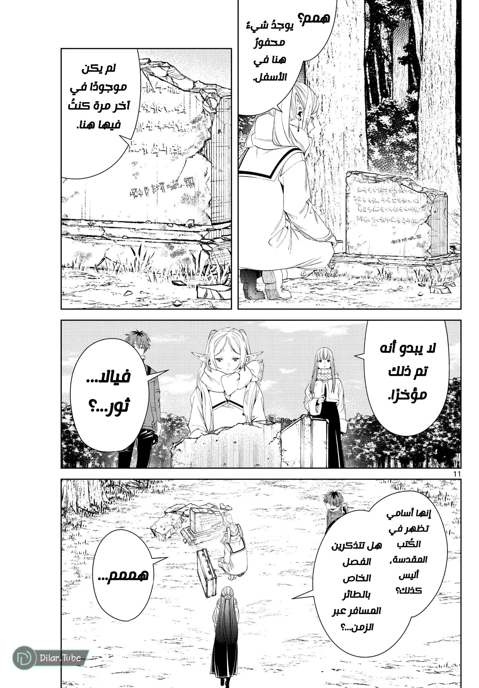 Read Frieren Ar Manga Online