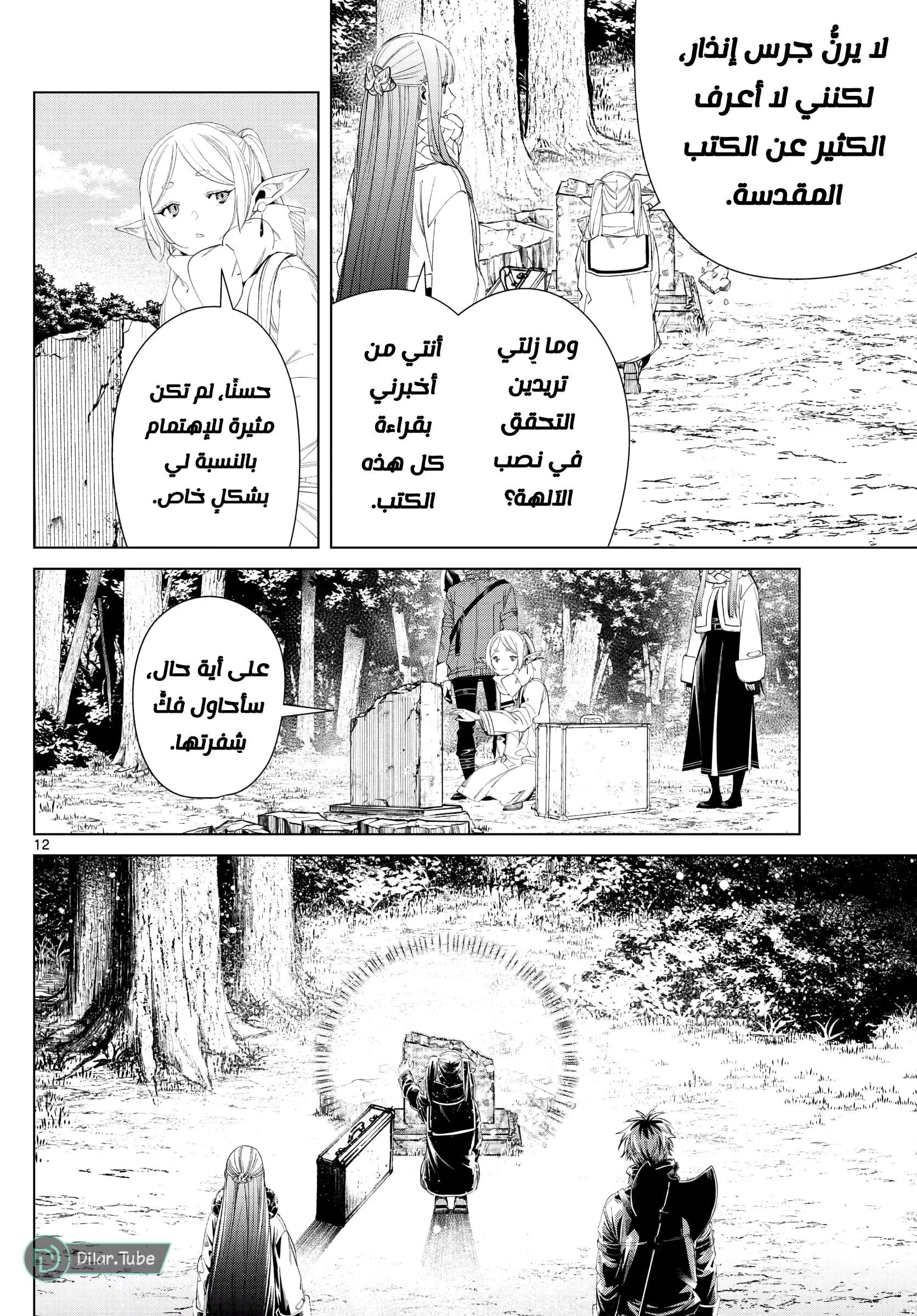 Read Frieren Ar Manga Online