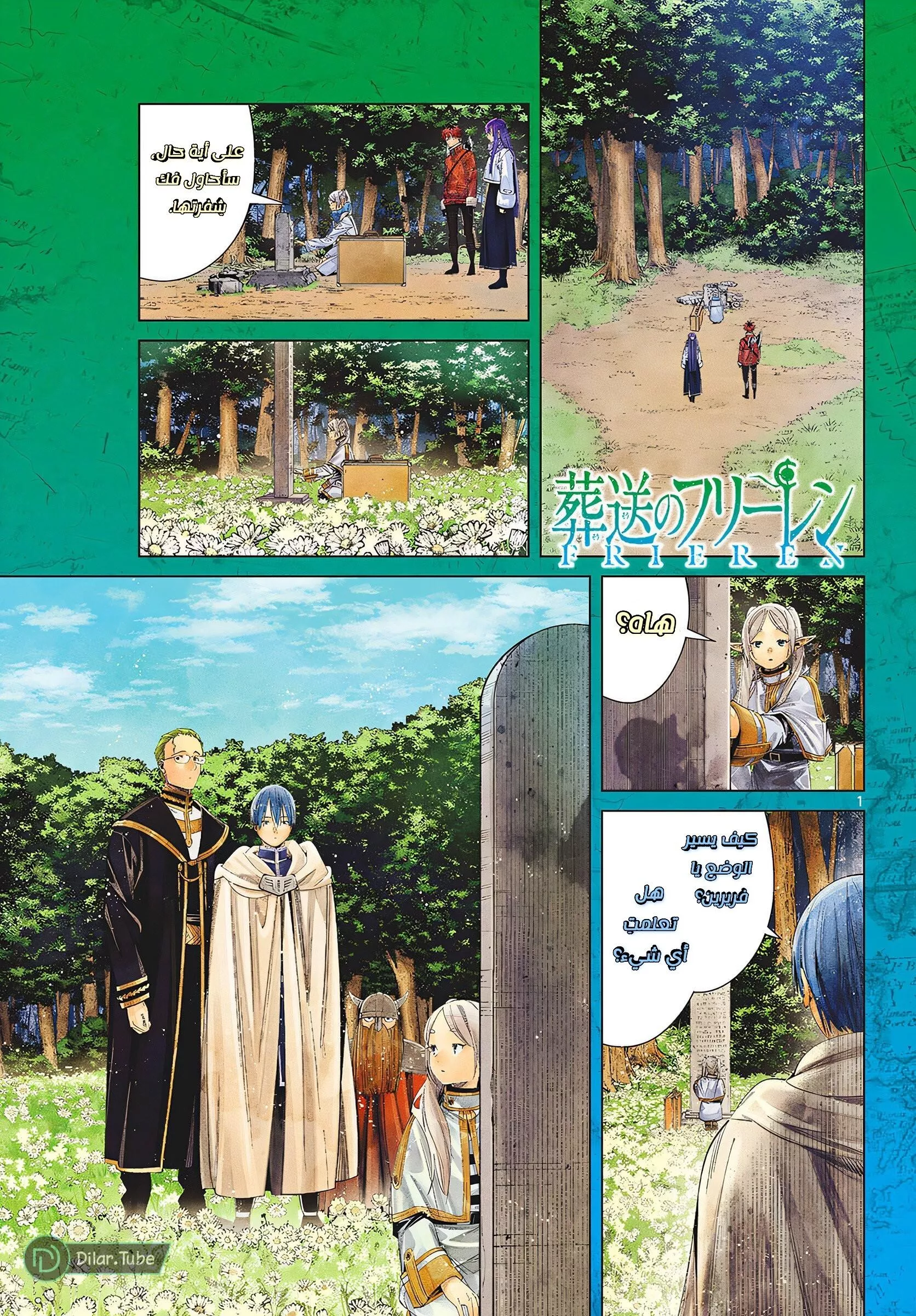 Read Frieren Ar Manga Online