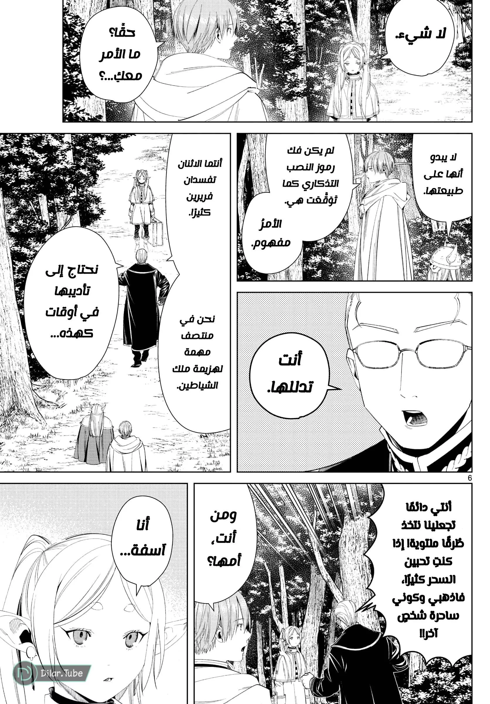 Read Frieren Ar Manga Online