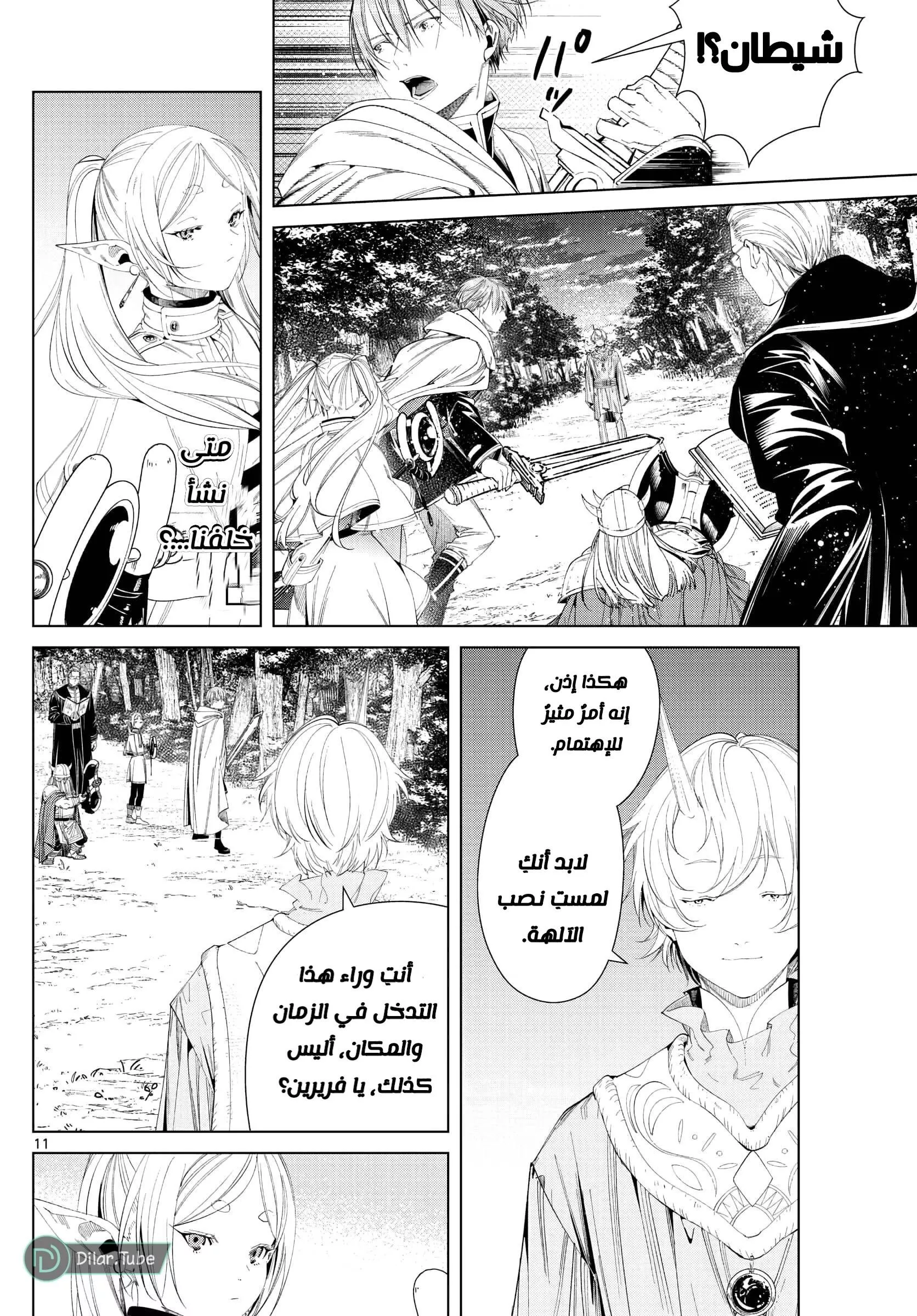 Read Frieren Ar Manga Online