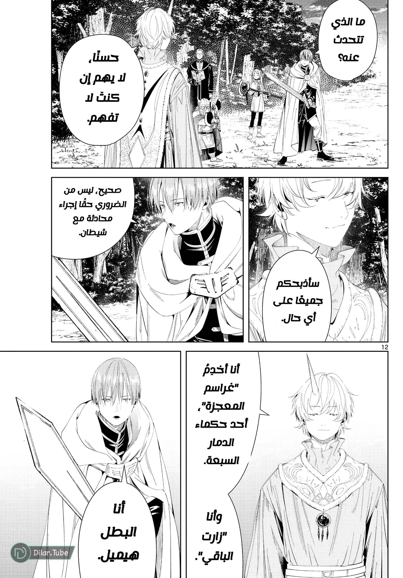 Read Frieren Ar Manga Online