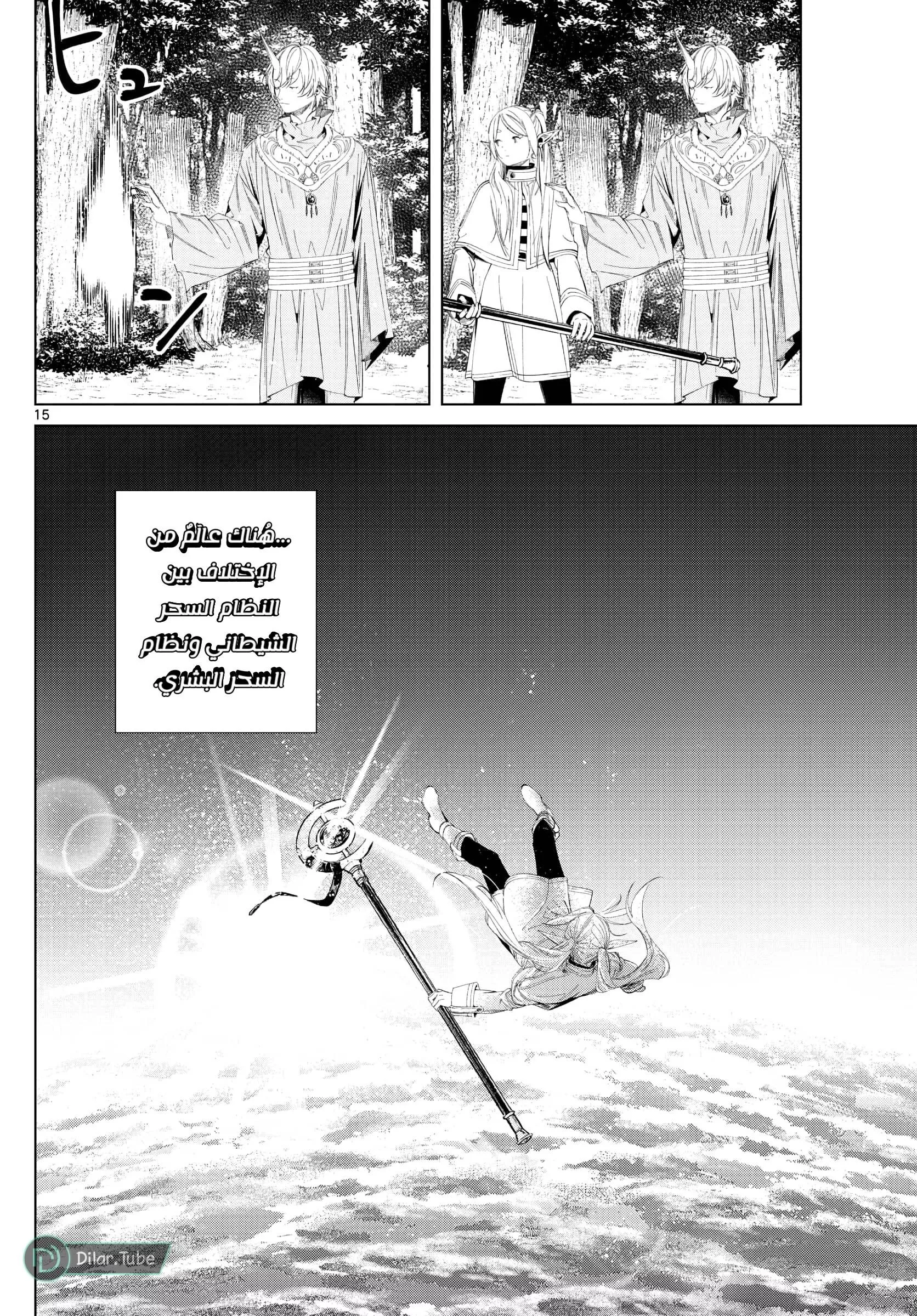 Read Frieren Ar Manga Online