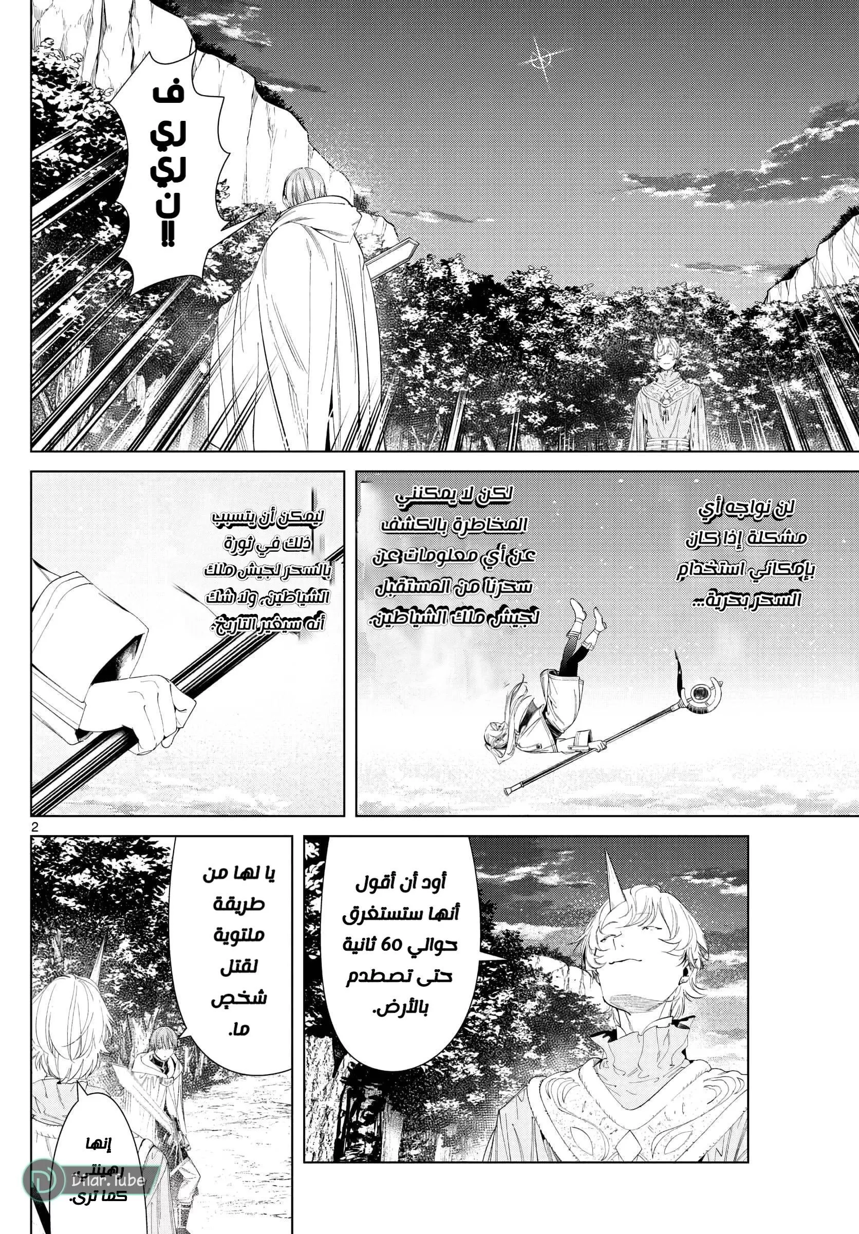 Read Frieren Ar Manga Online