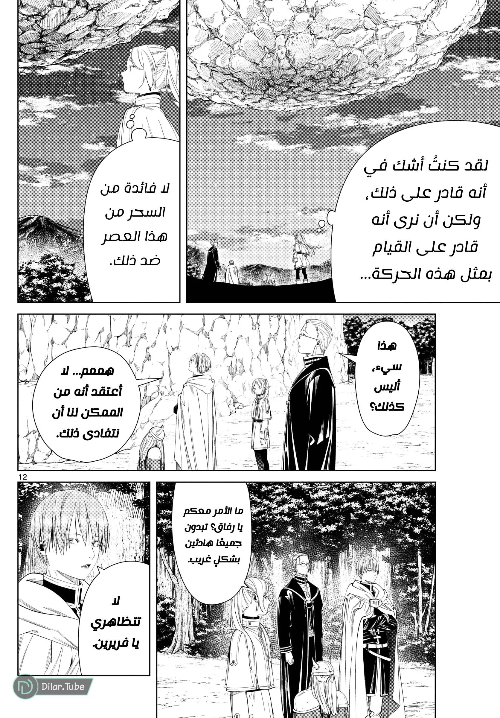 Read Frieren Ar Manga Online