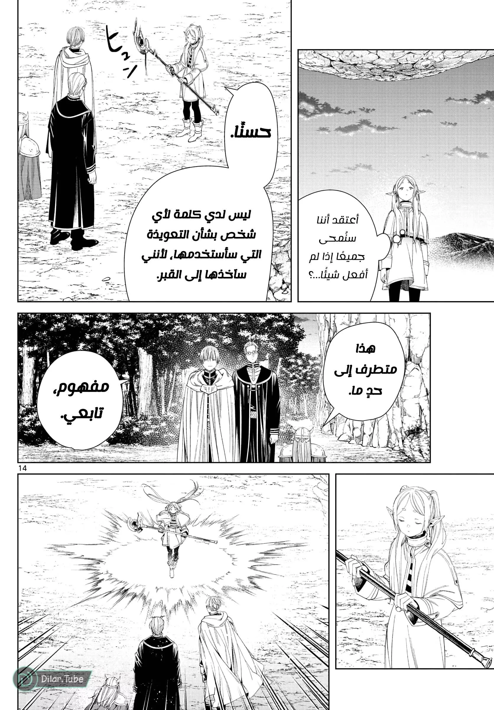 Read Frieren Ar Manga Online