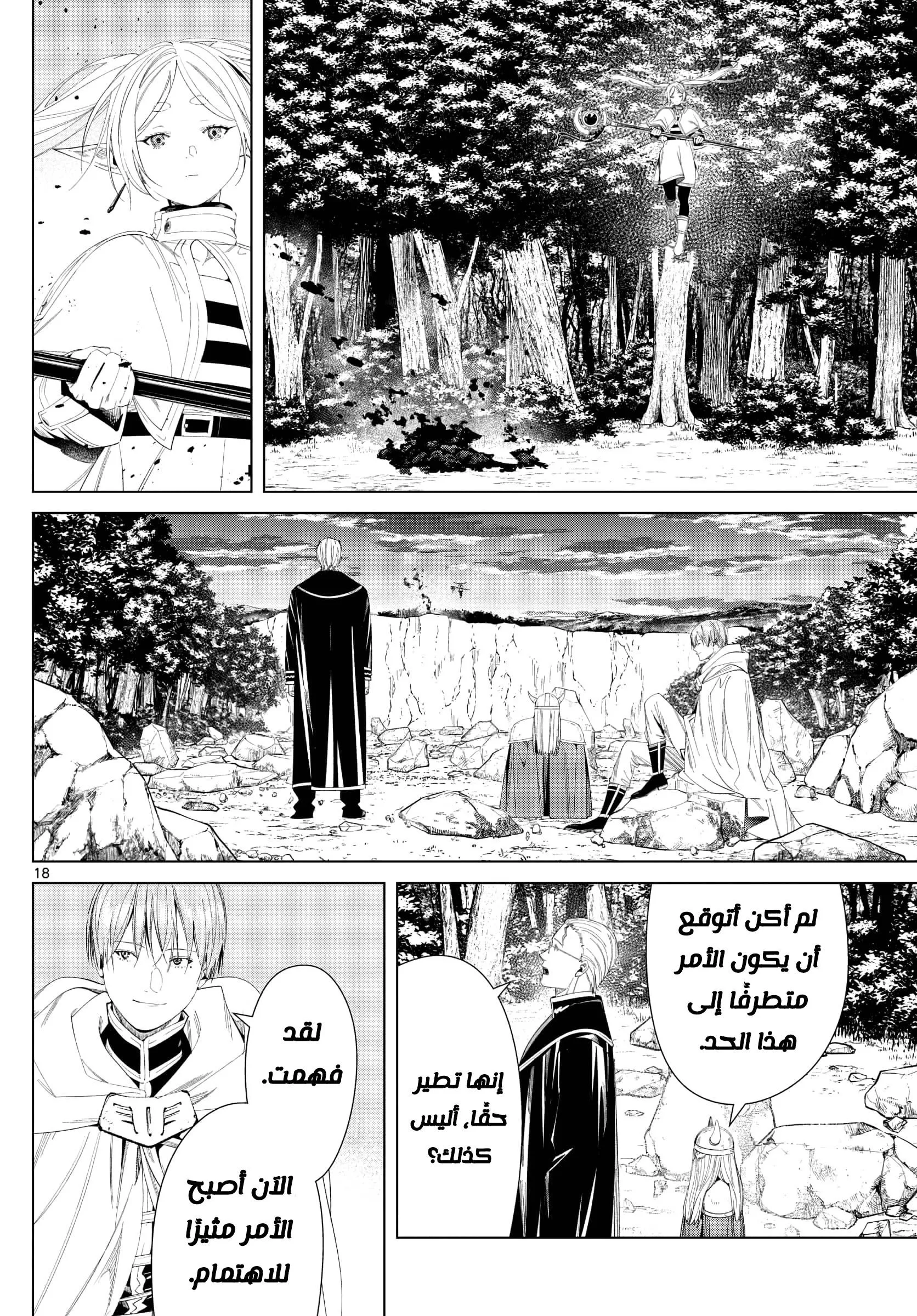 Read Frieren Ar Manga Online