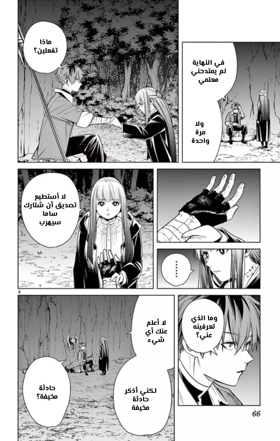 Read Frieren Ar Manga Online