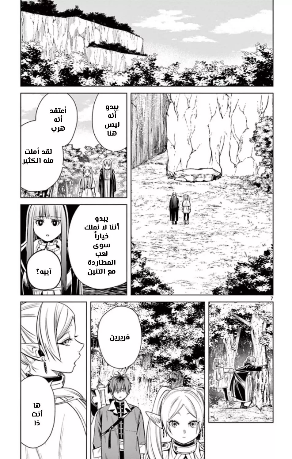 Read Frieren Ar Manga Online