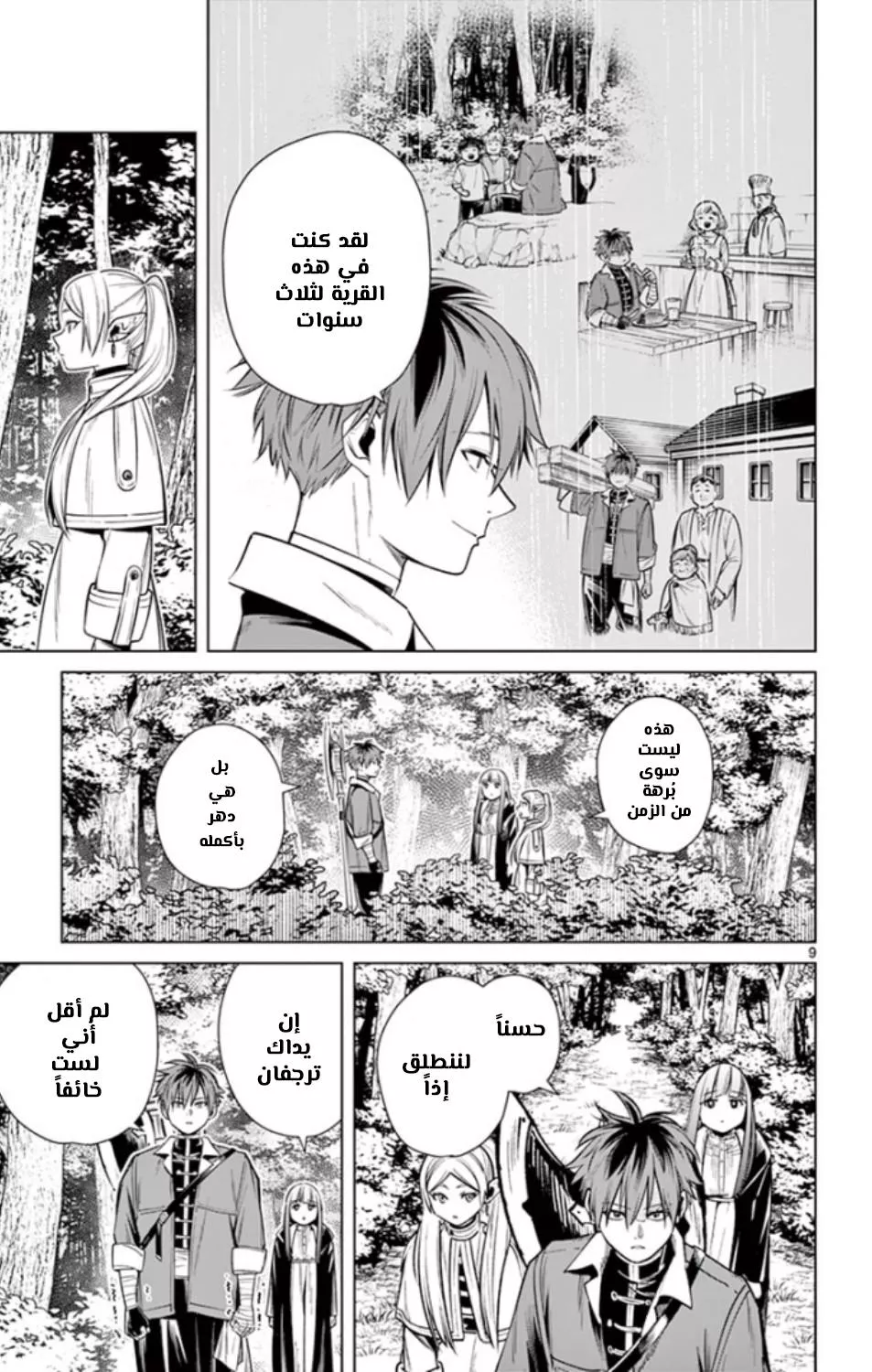 Read Frieren Ar Manga Online