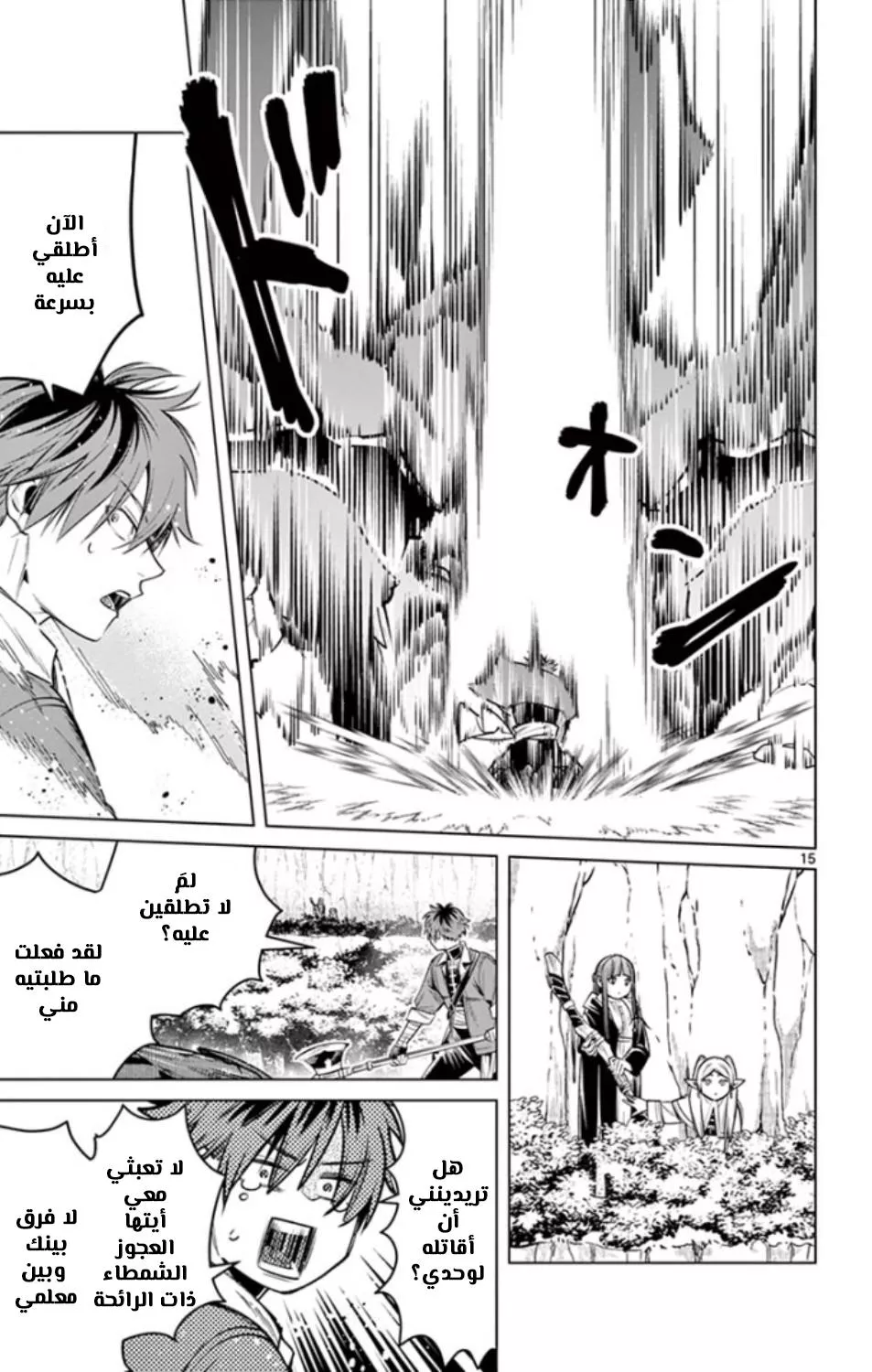 Read Frieren Ar Manga Online