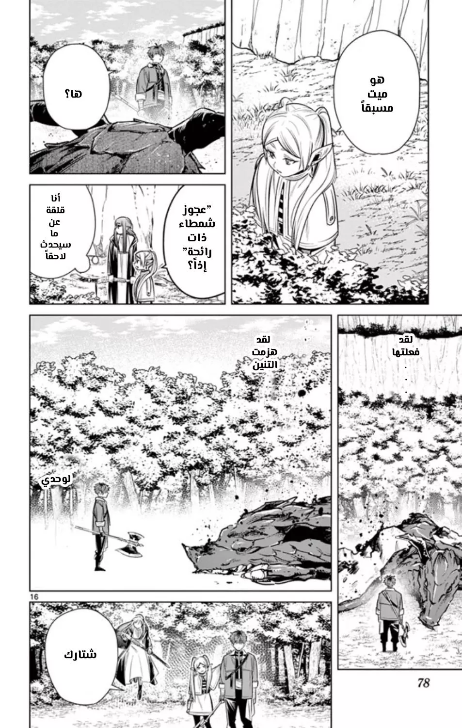 Read Frieren Ar Manga Online