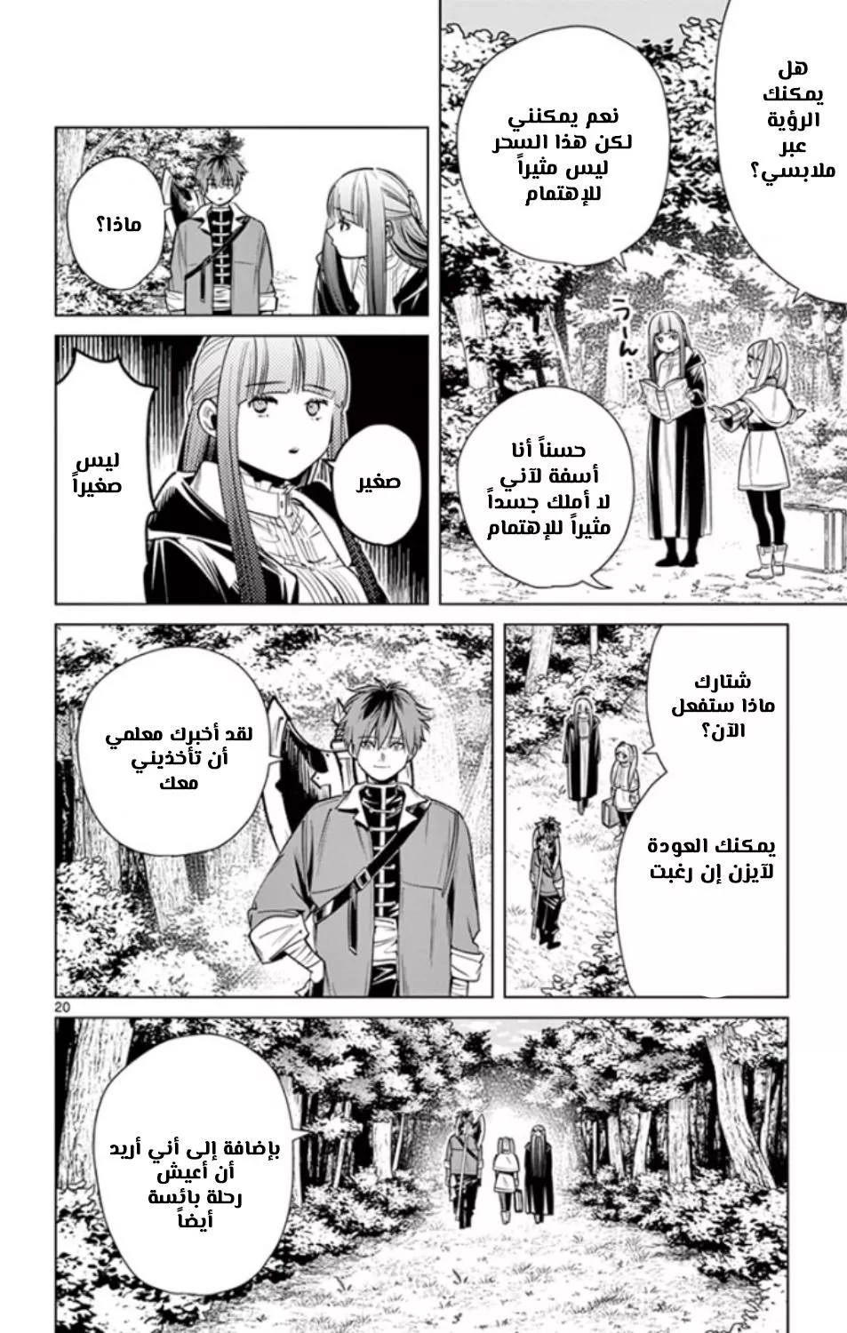Read Frieren Ar Manga Online