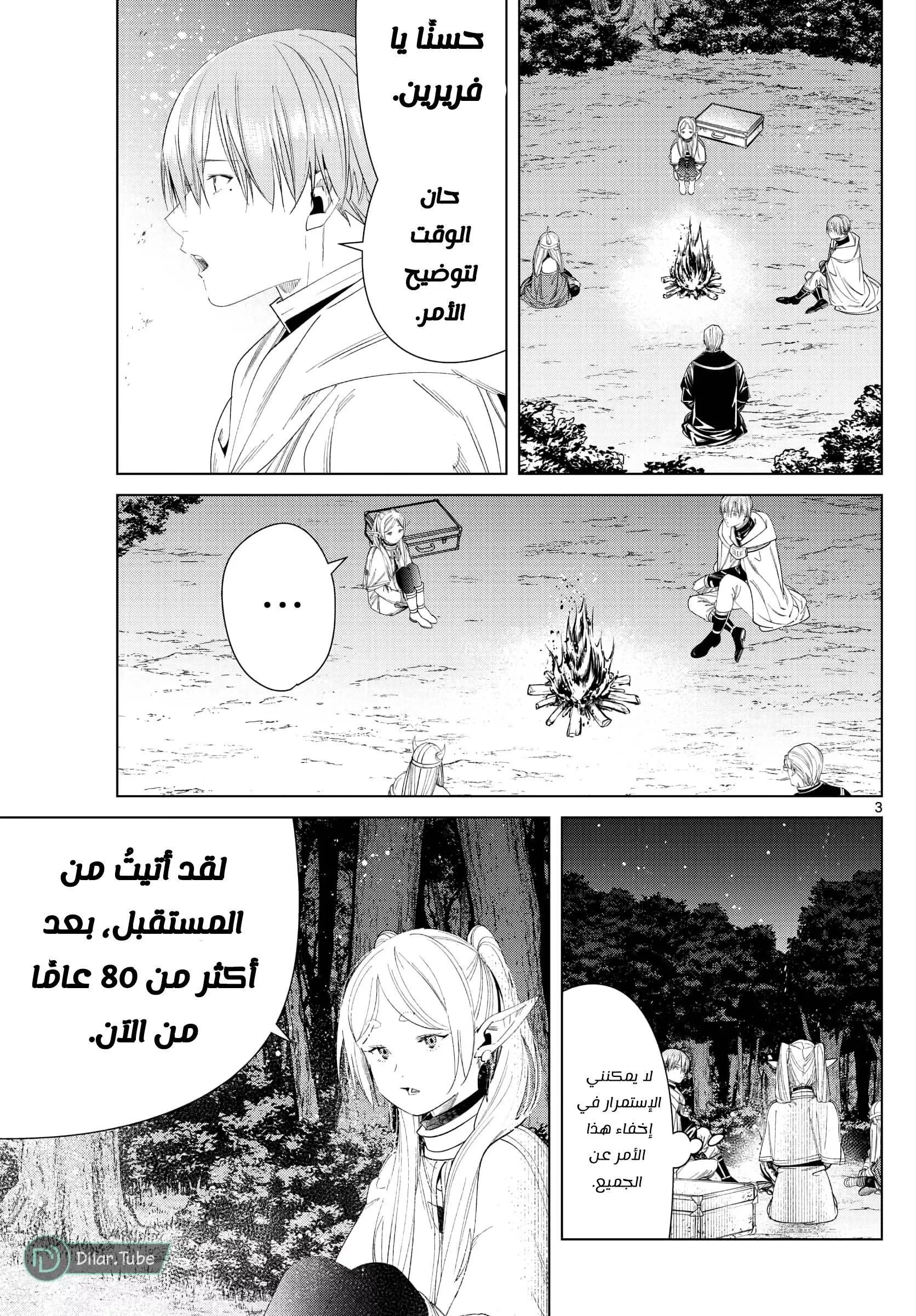 Read Frieren Ar Manga Online