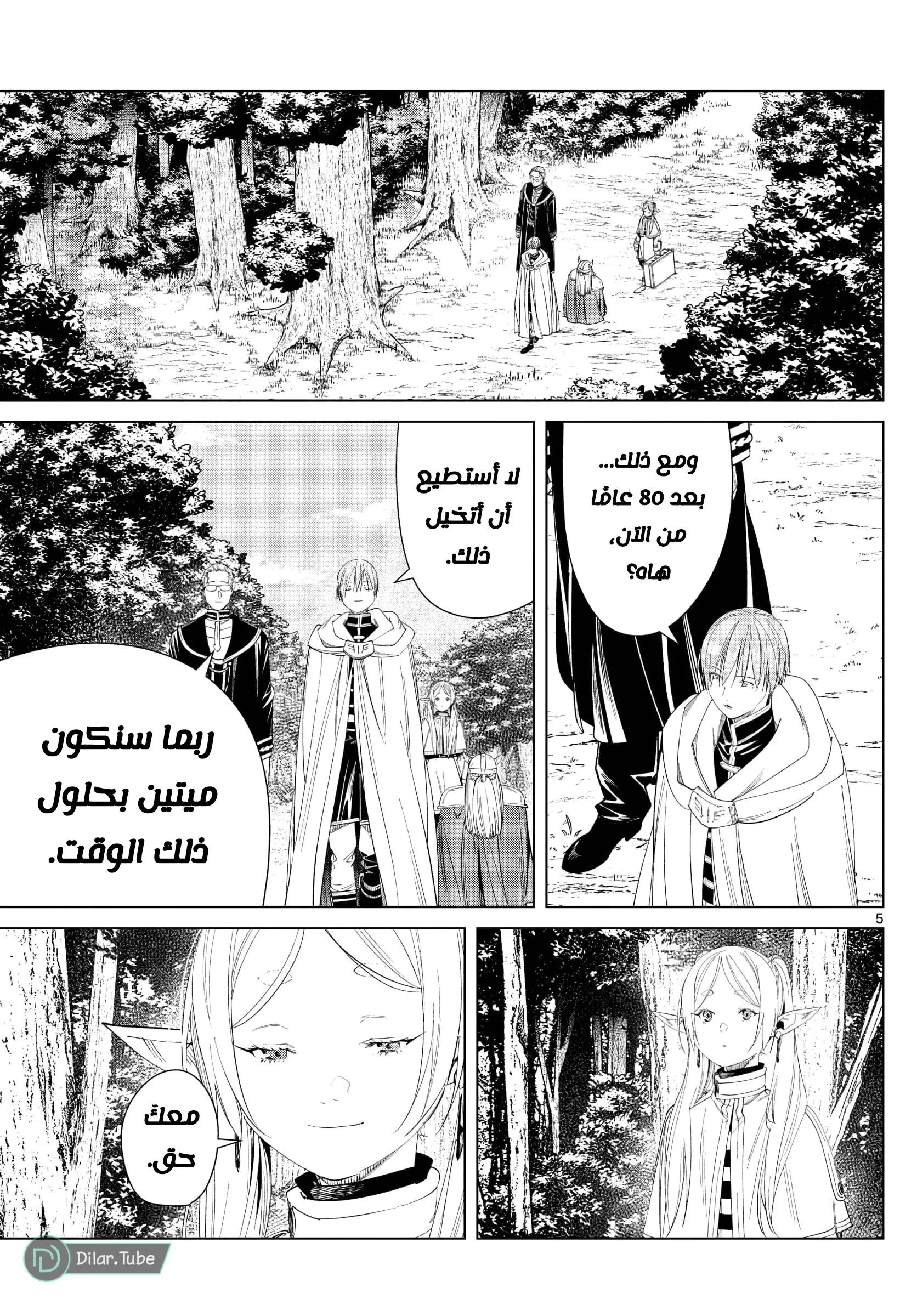 Read Frieren Ar Manga Online