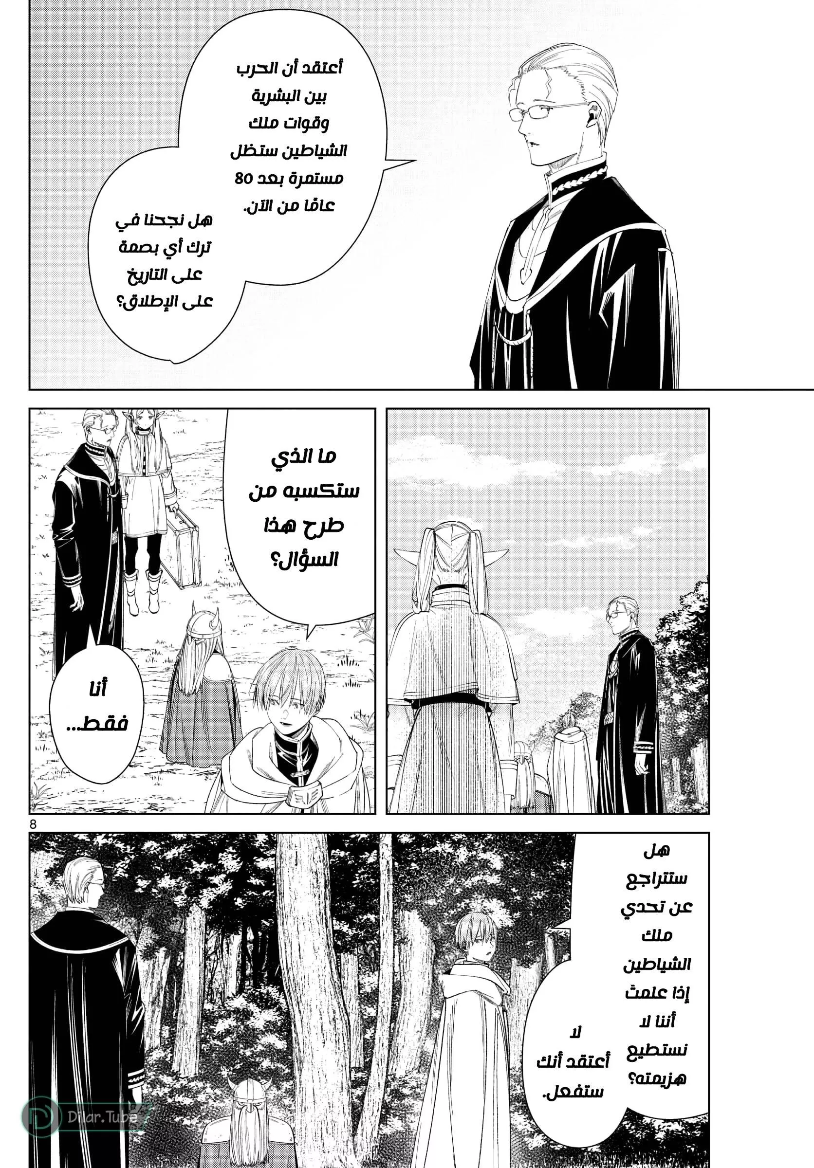 Read Frieren Ar Manga Online