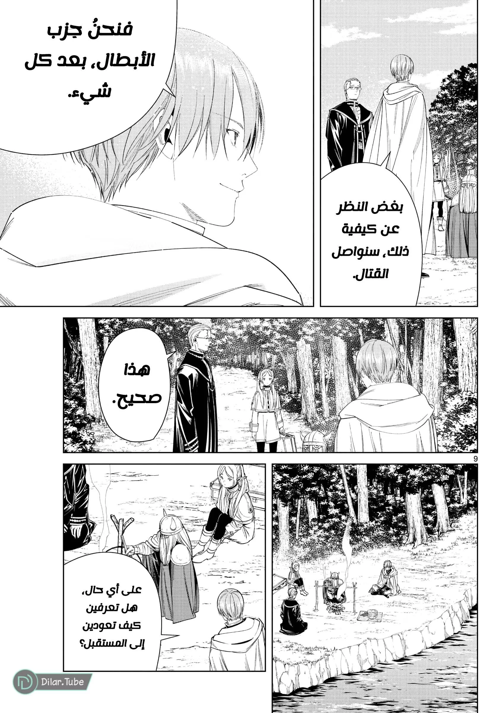 Read Frieren Ar Manga Online