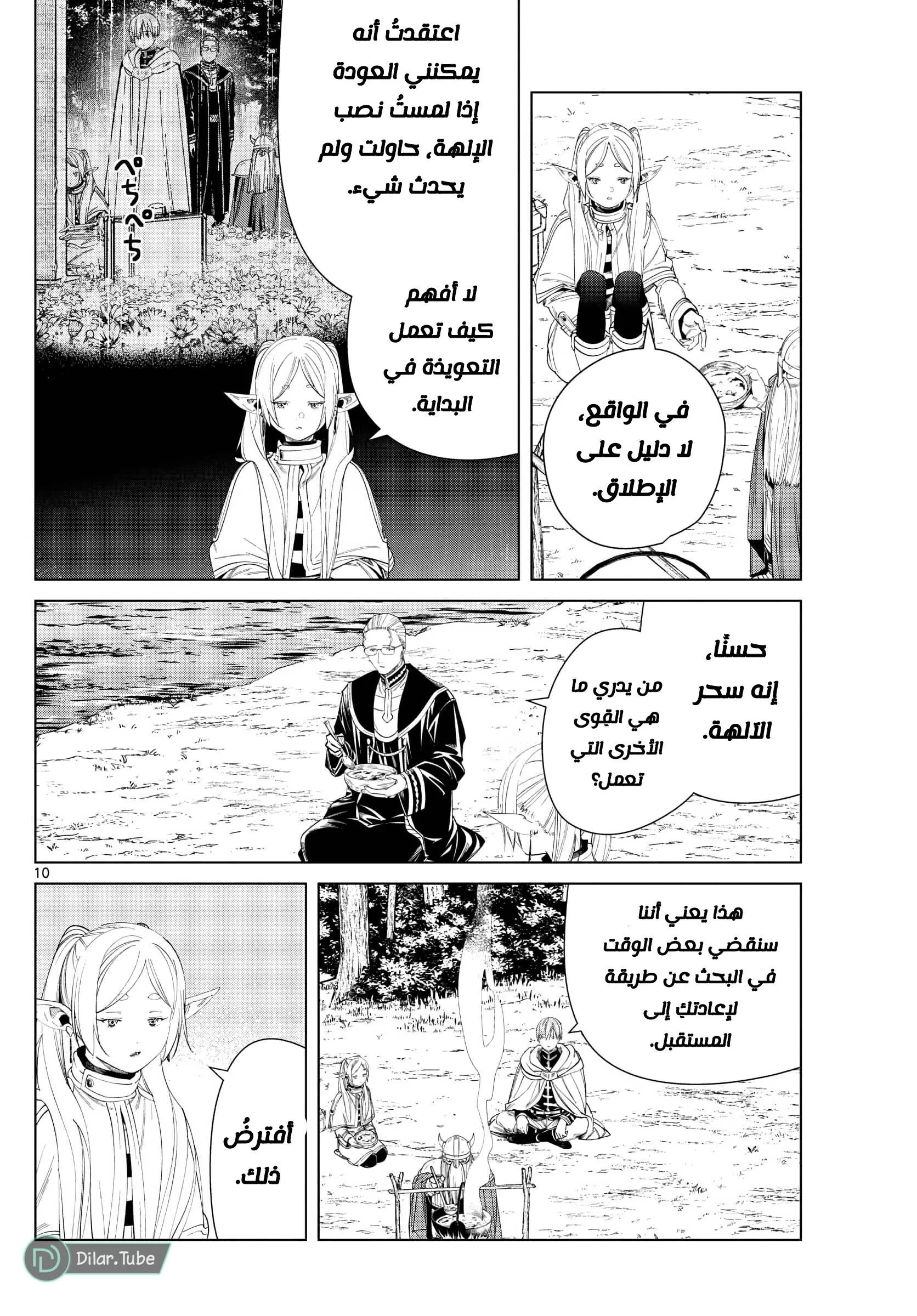 Read Frieren Ar Manga Online