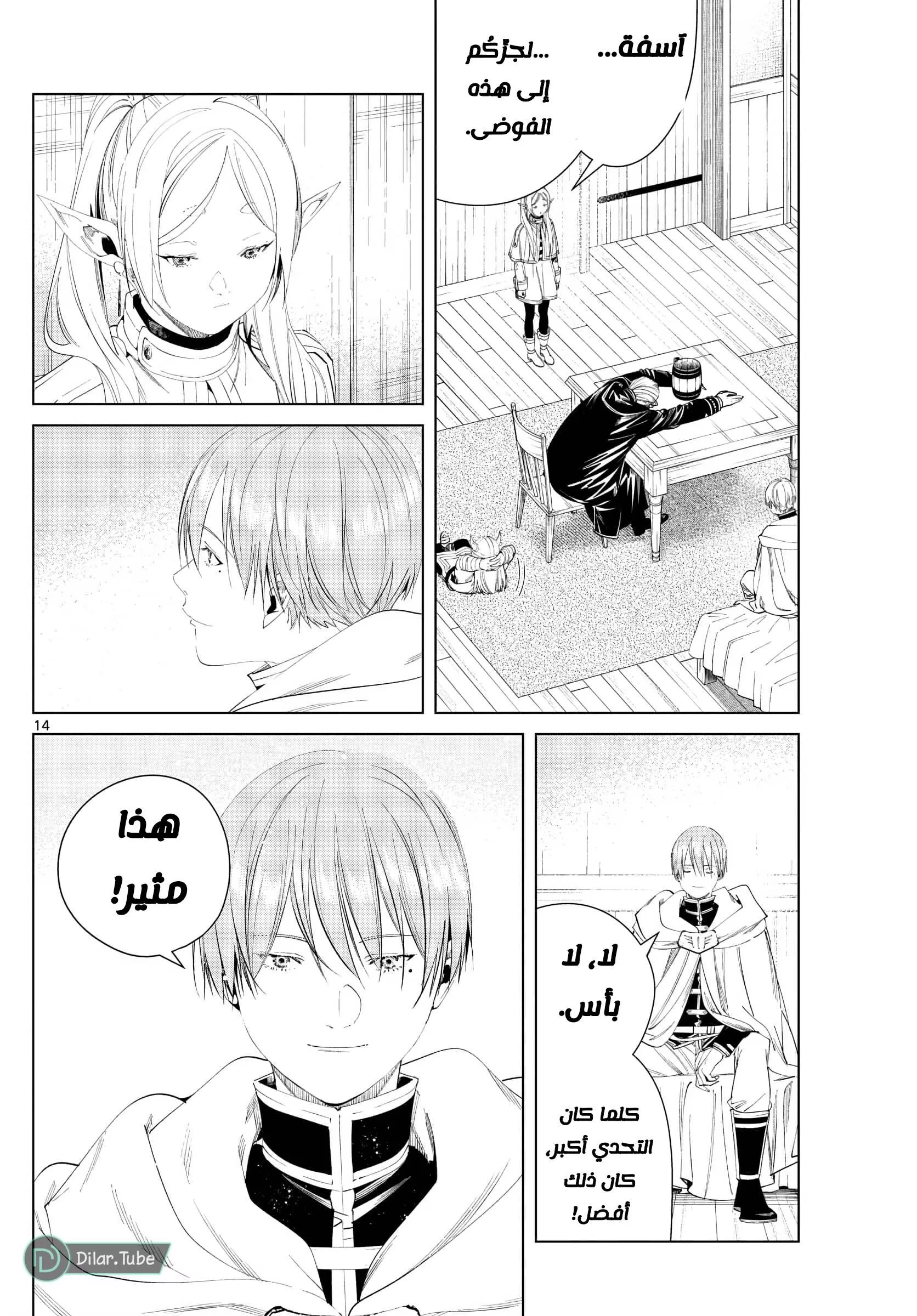 Read Frieren Ar Manga Online