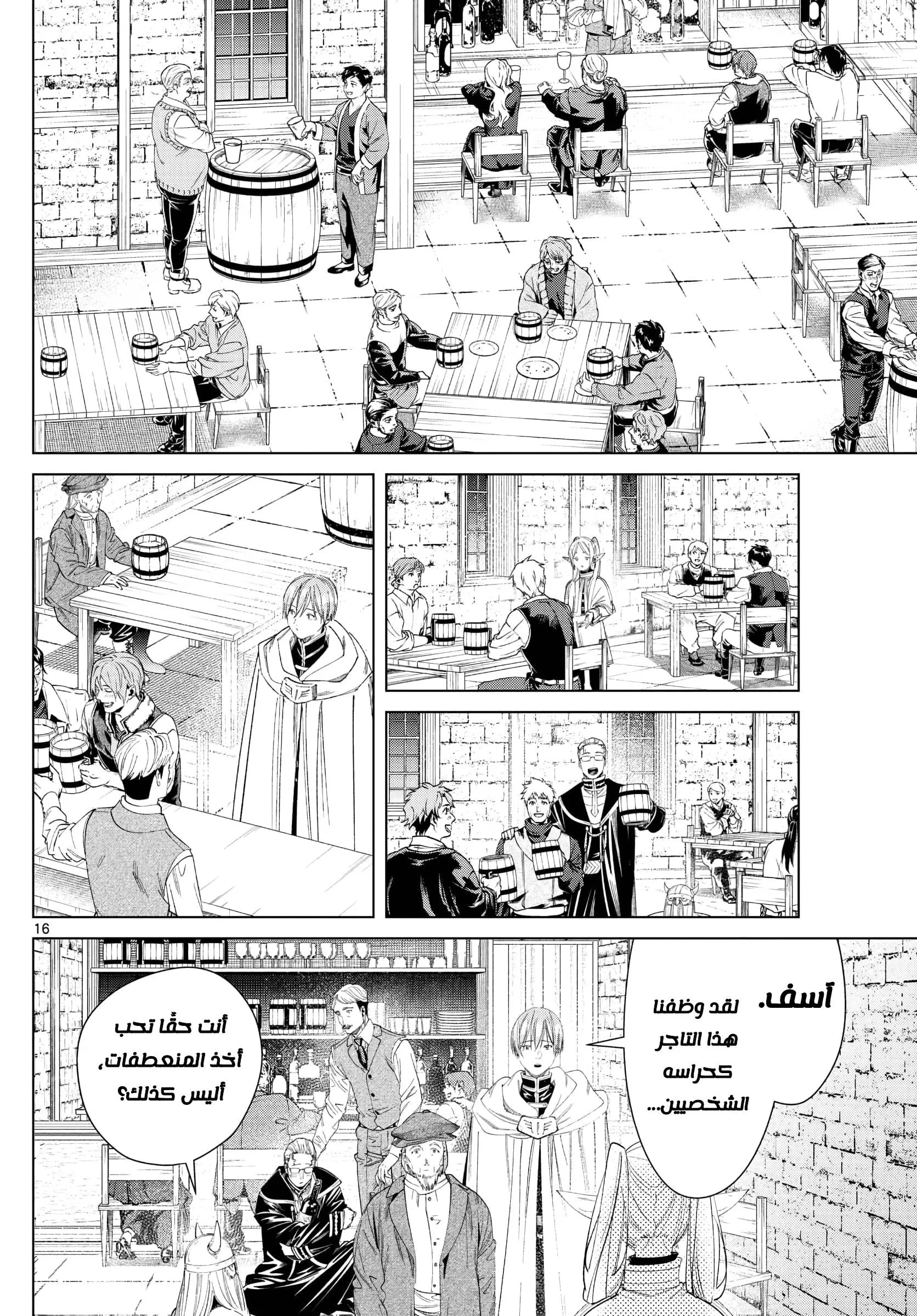 Read Frieren Ar Manga Online