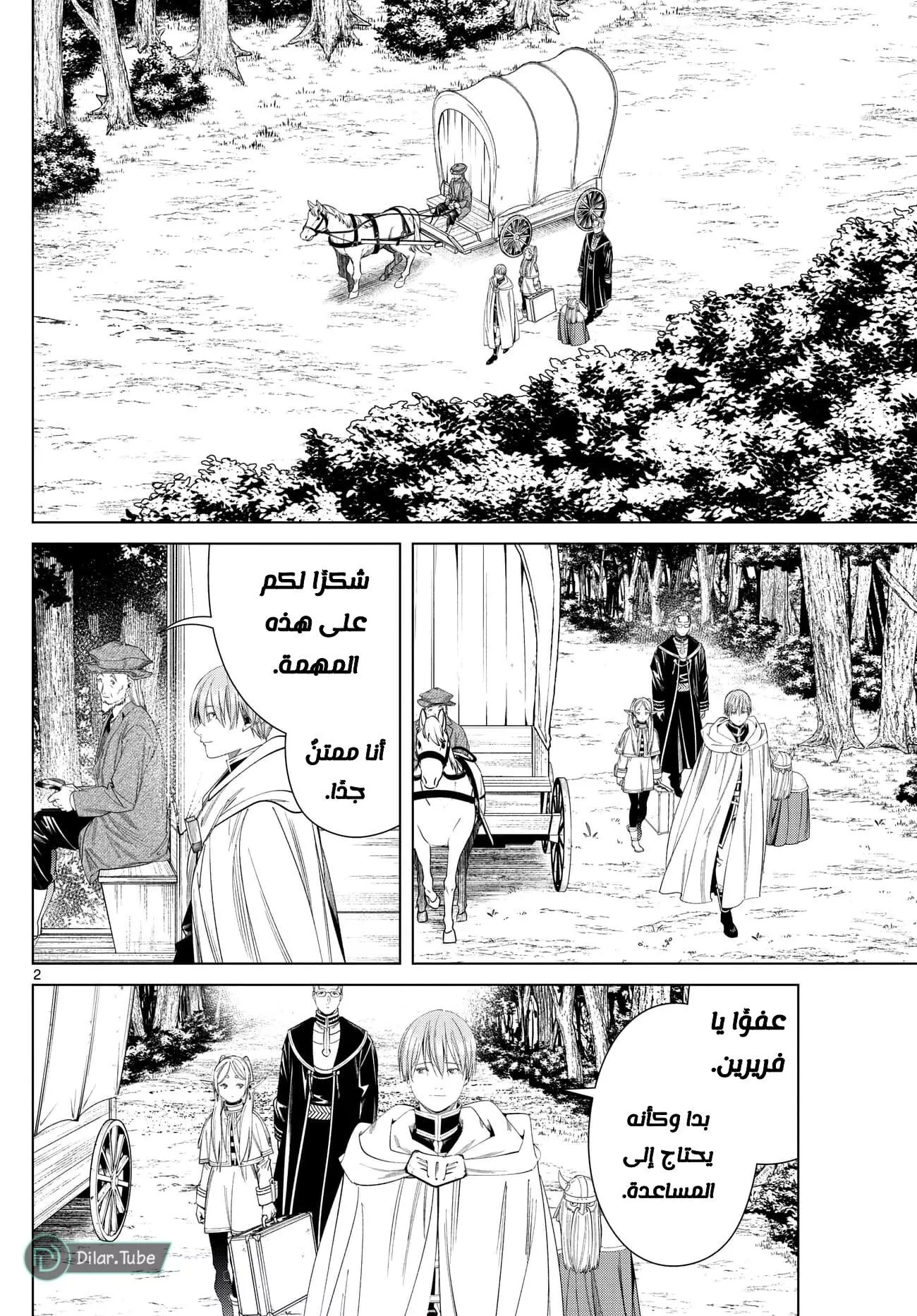 Read Frieren Ar Manga Online