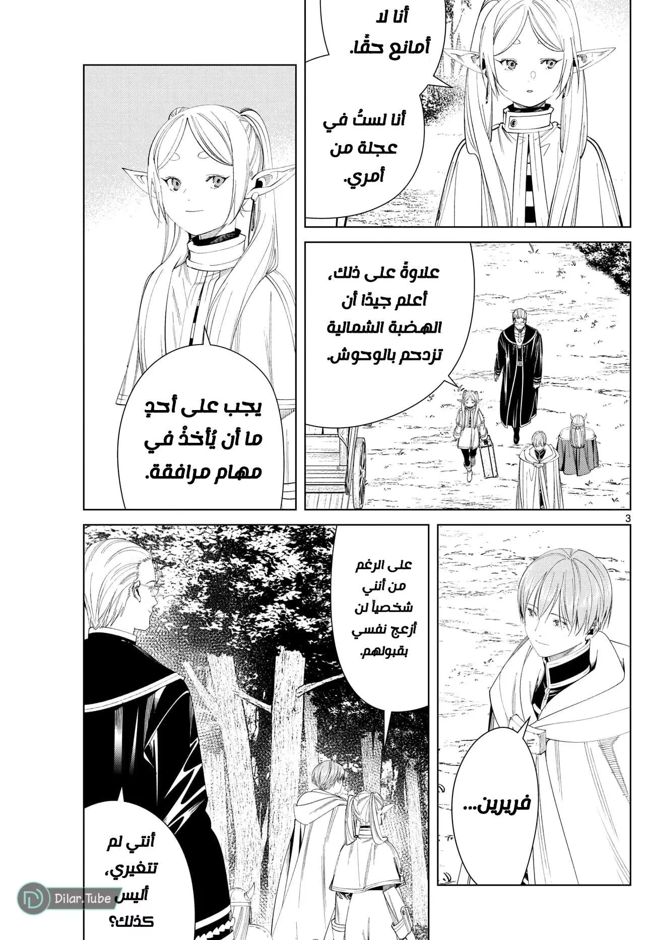 Read Frieren Ar Manga Online