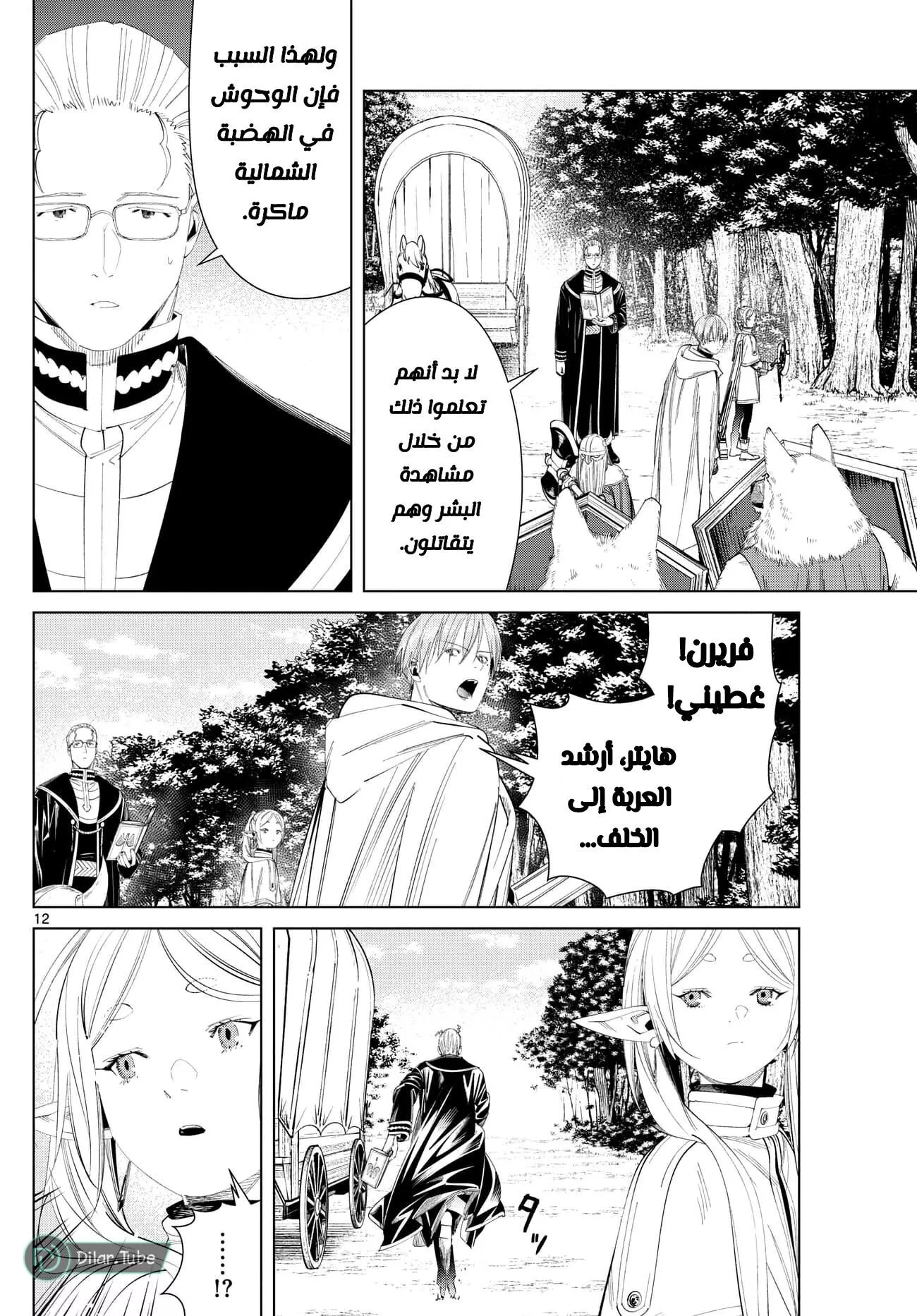 Read Frieren Ar Manga Online
