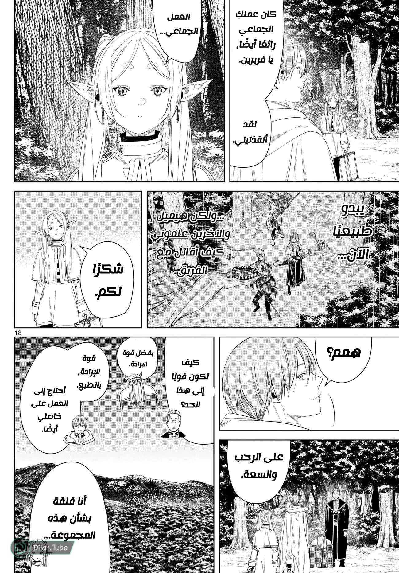Read Frieren Ar Manga Online
