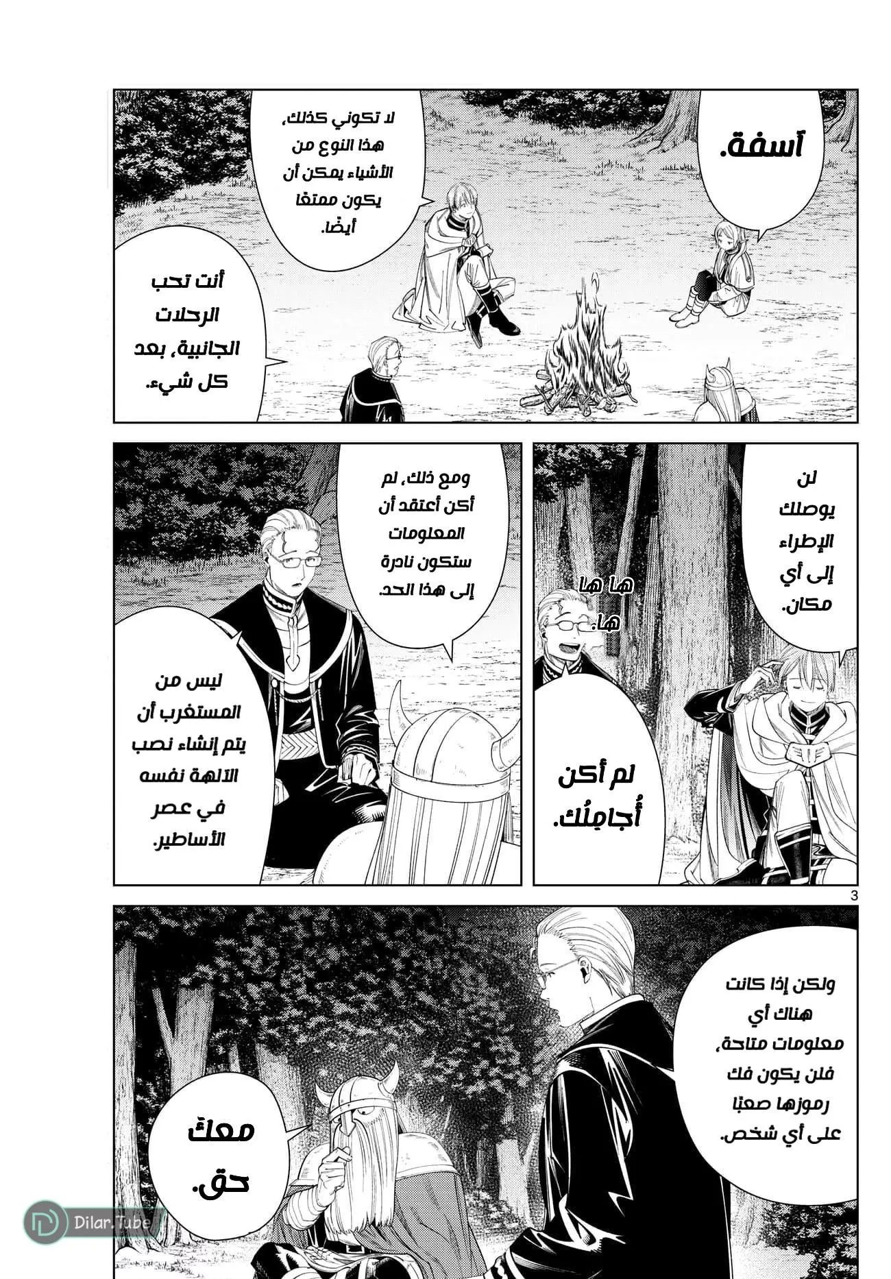 Read Frieren Ar Manga Online
