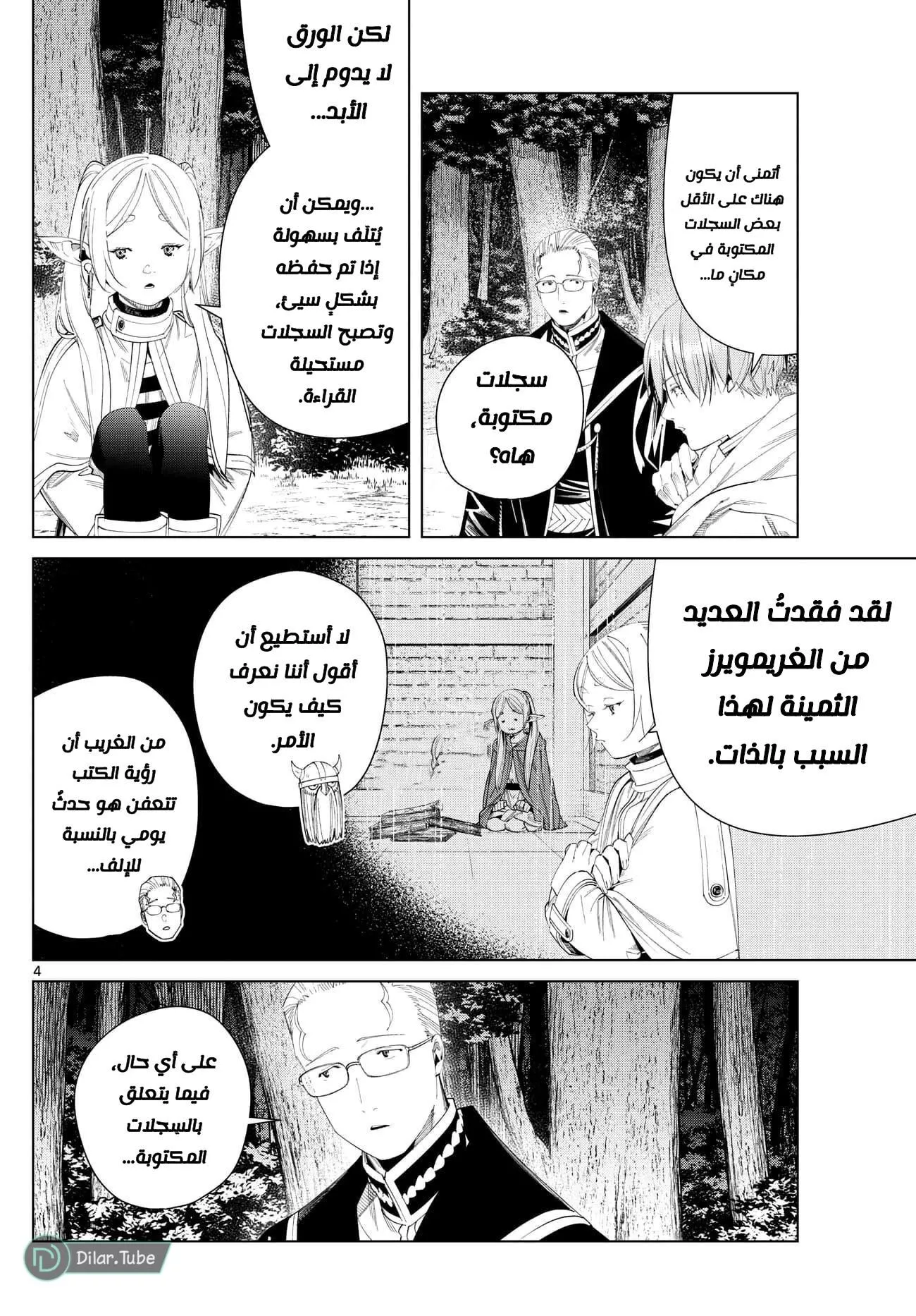 Read Frieren Ar Manga Online