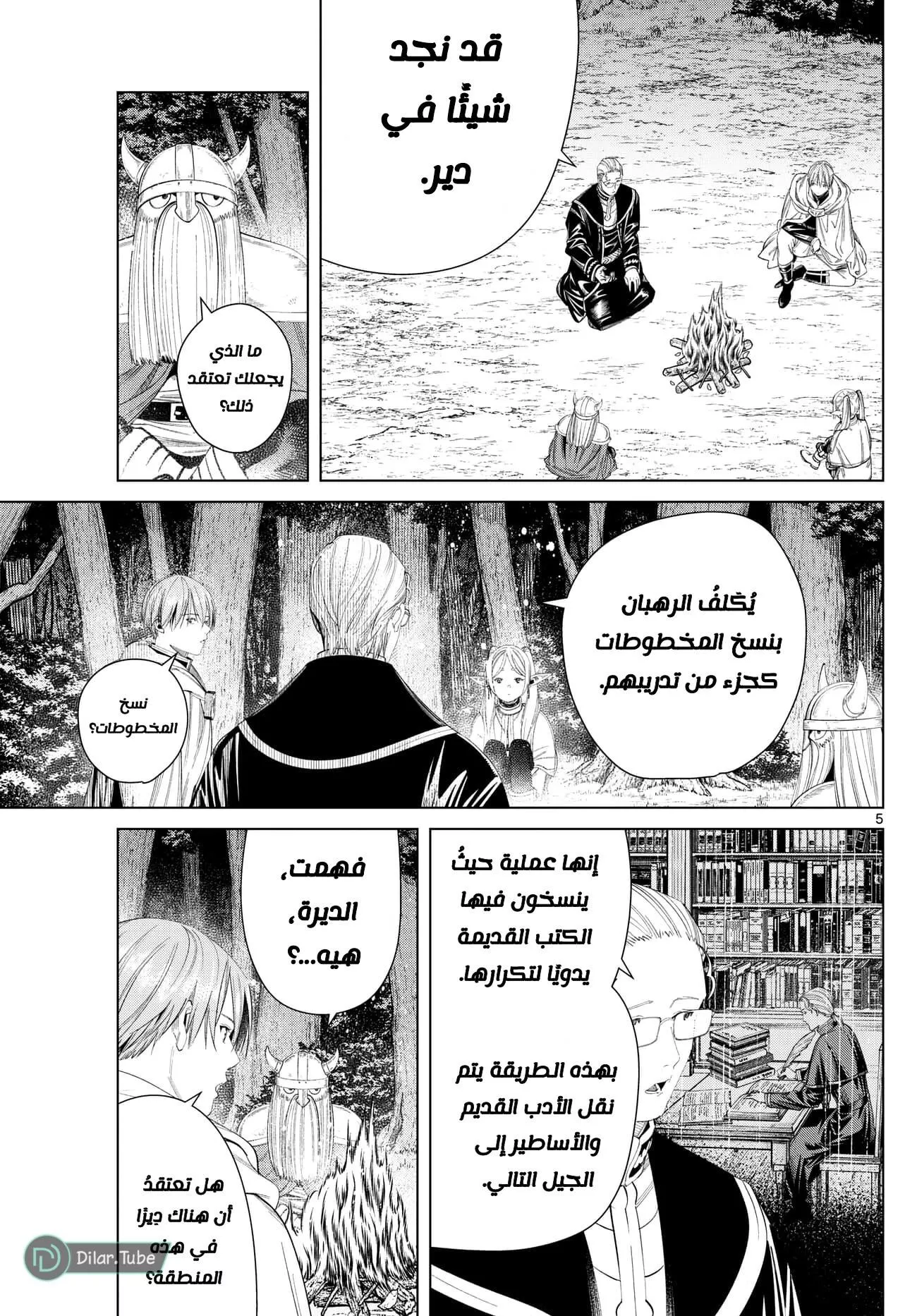 Read Frieren Ar Manga Online