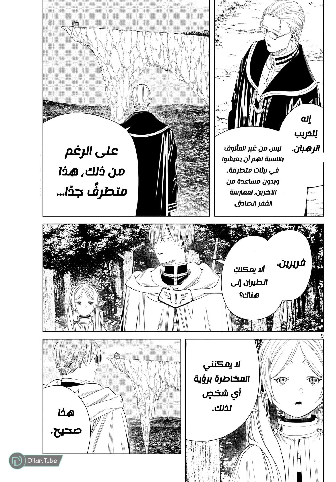 Read Frieren Ar Manga Online