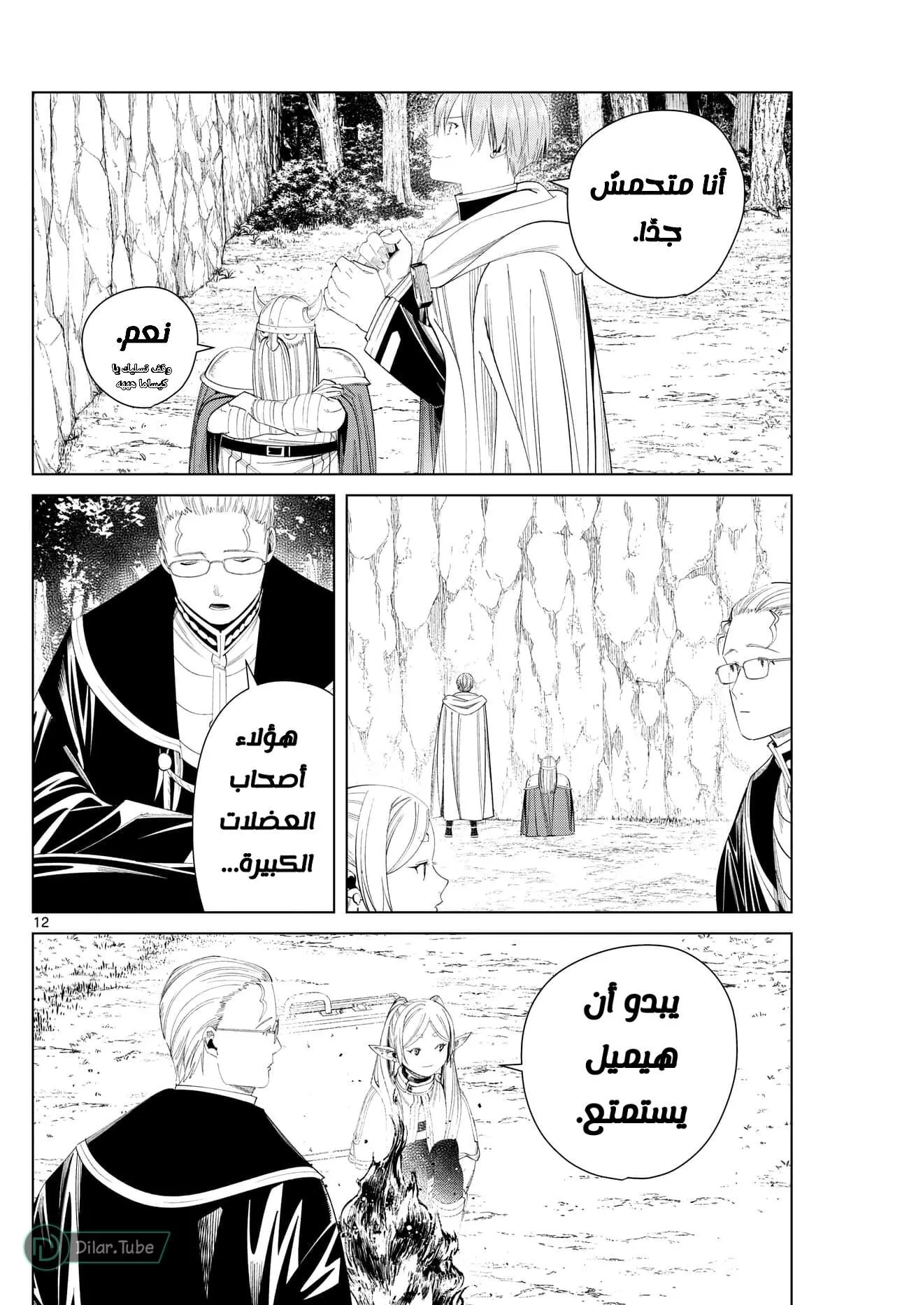 Read Frieren Ar Manga Online