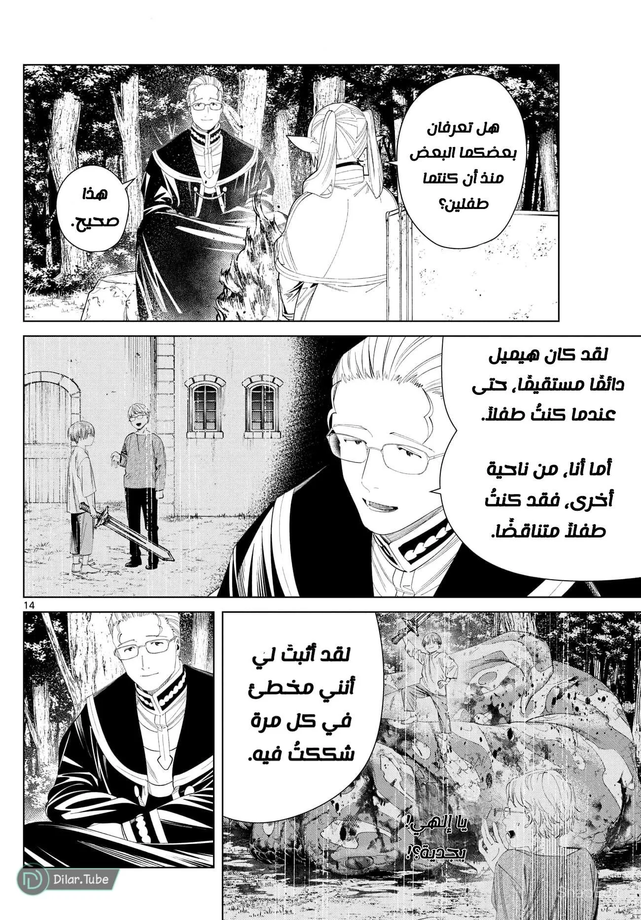 Read Frieren Ar Manga Online